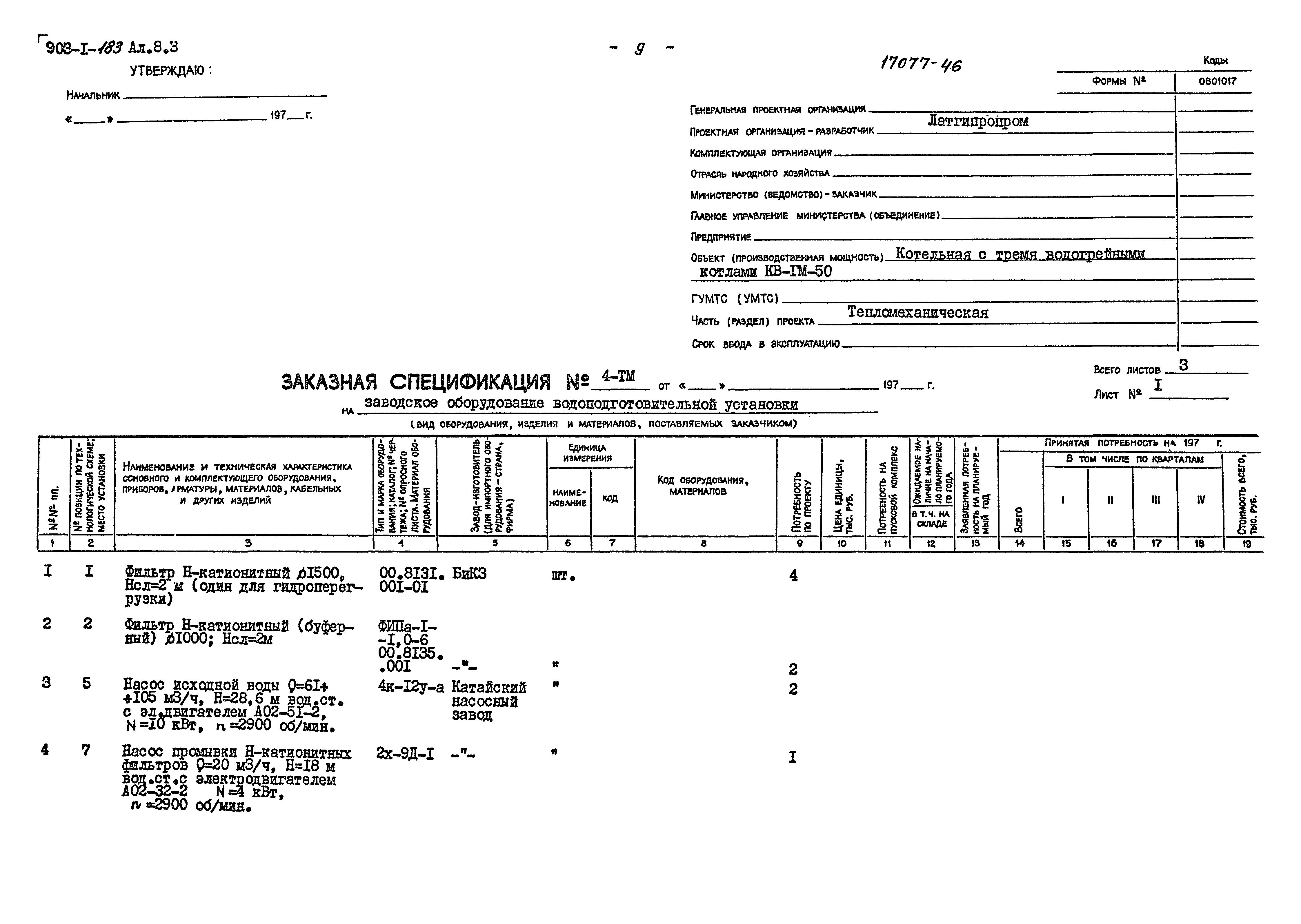 Типовой проект 903-1-183