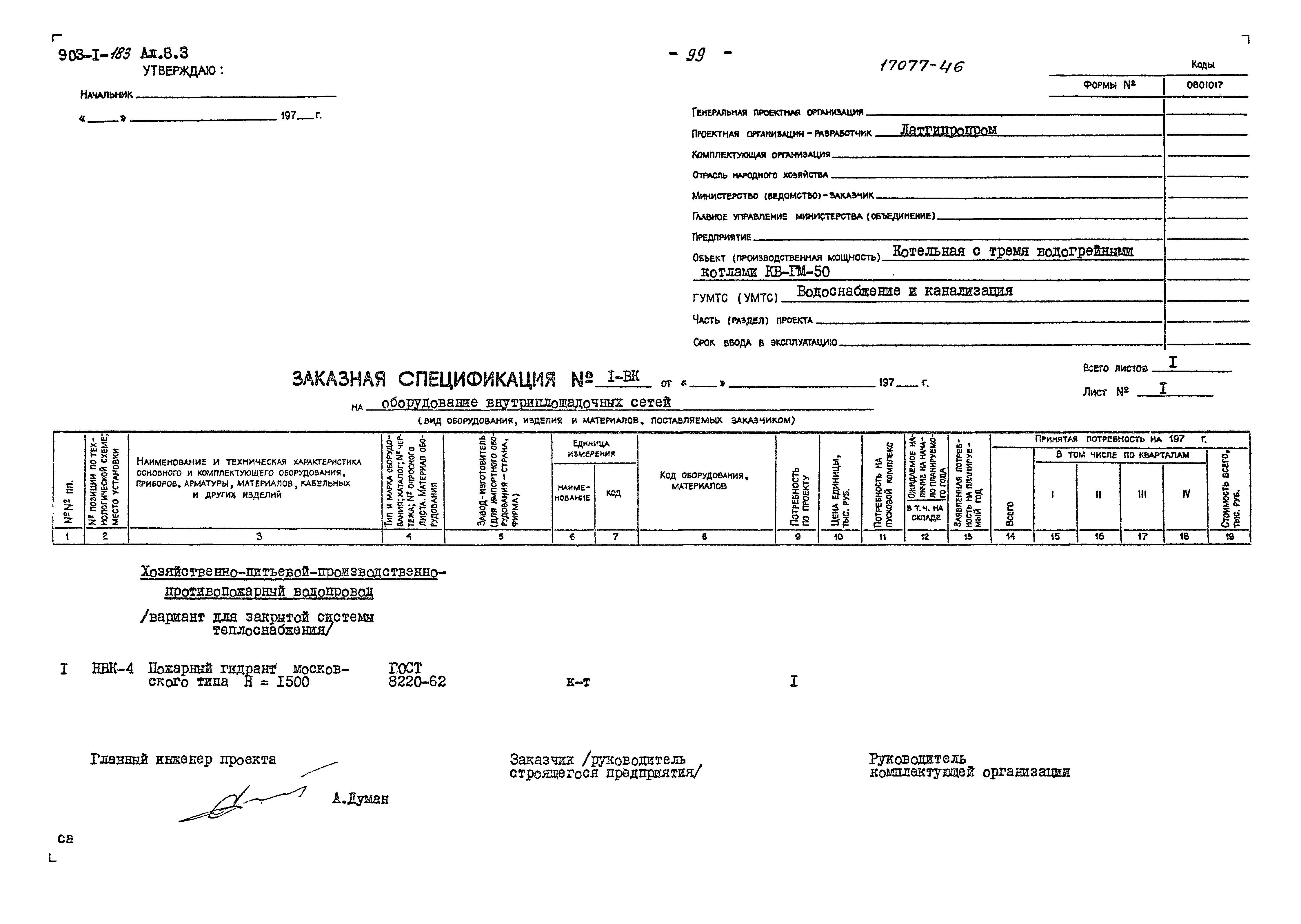 Типовой проект 903-1-183