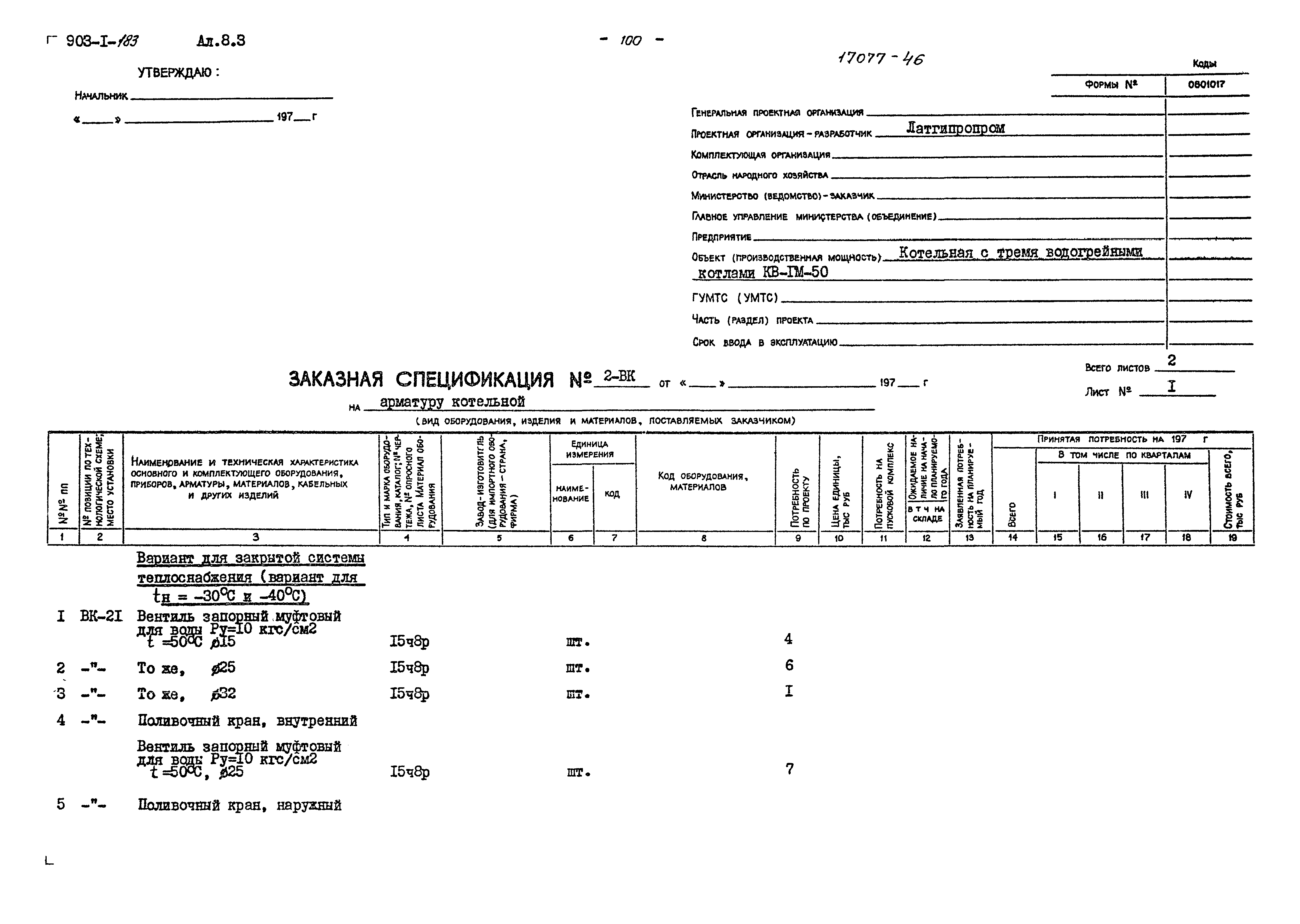 Типовой проект 903-1-183