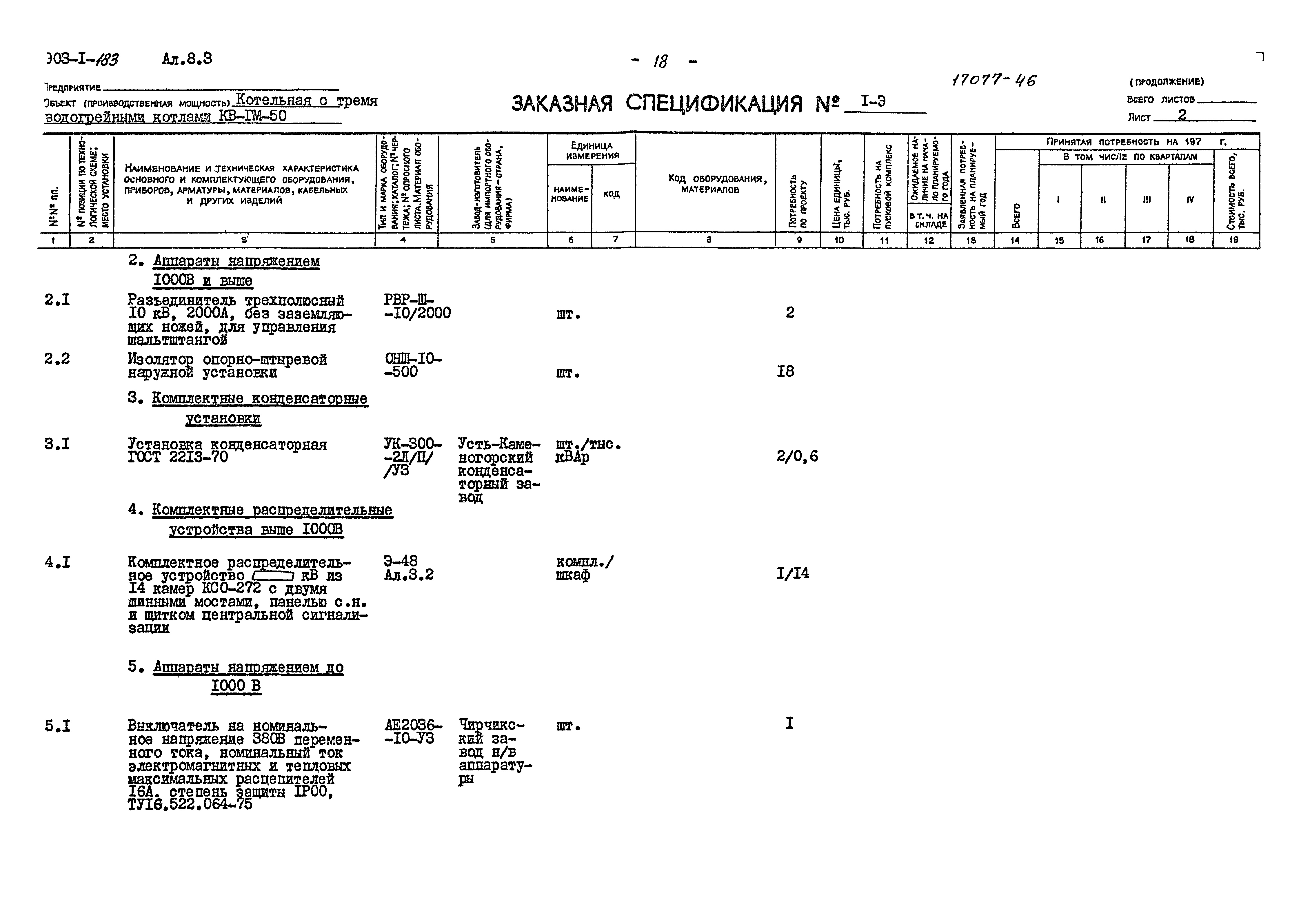 Типовой проект 903-1-183