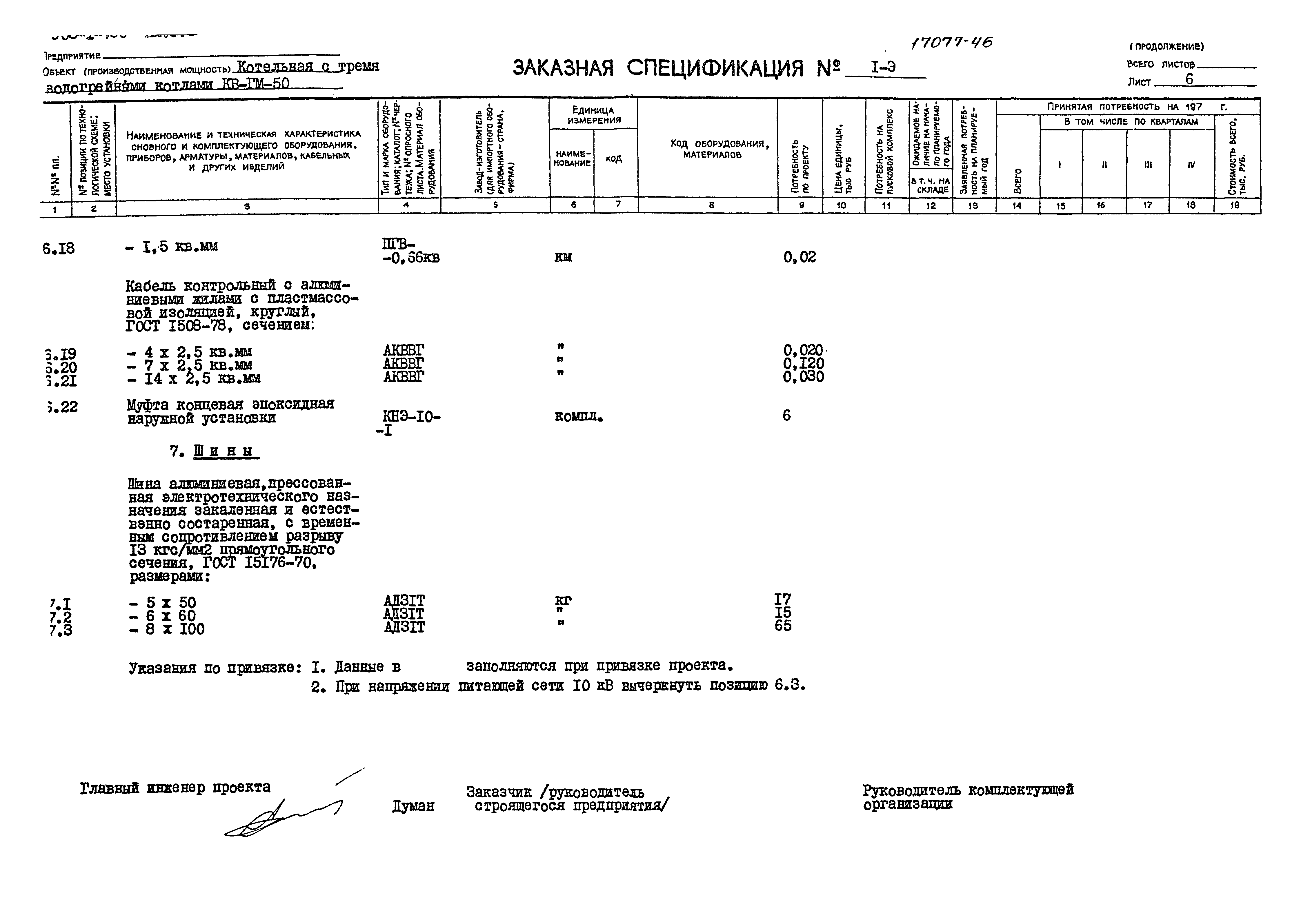 Типовой проект 903-1-183