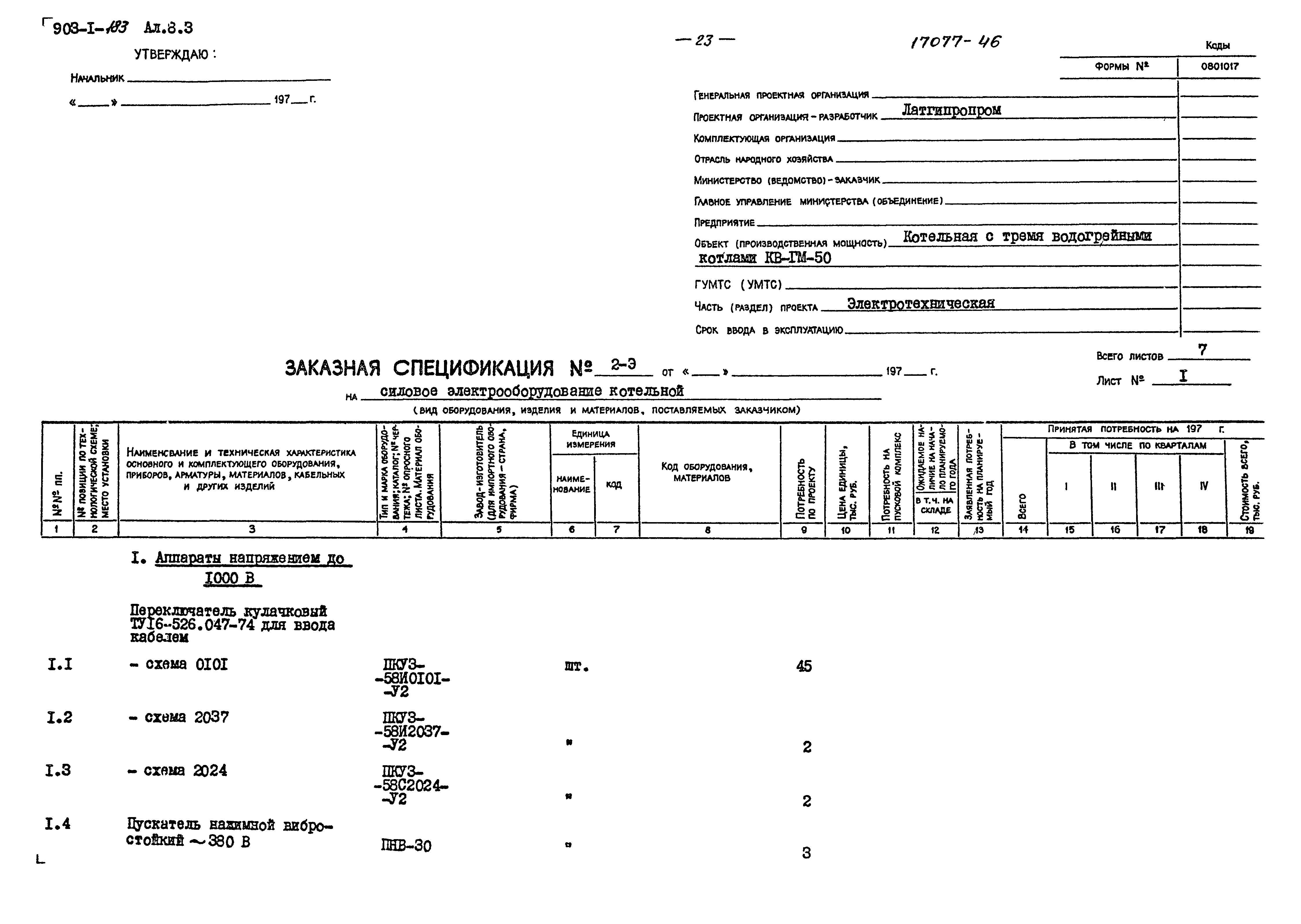 Типовой проект 903-1-183