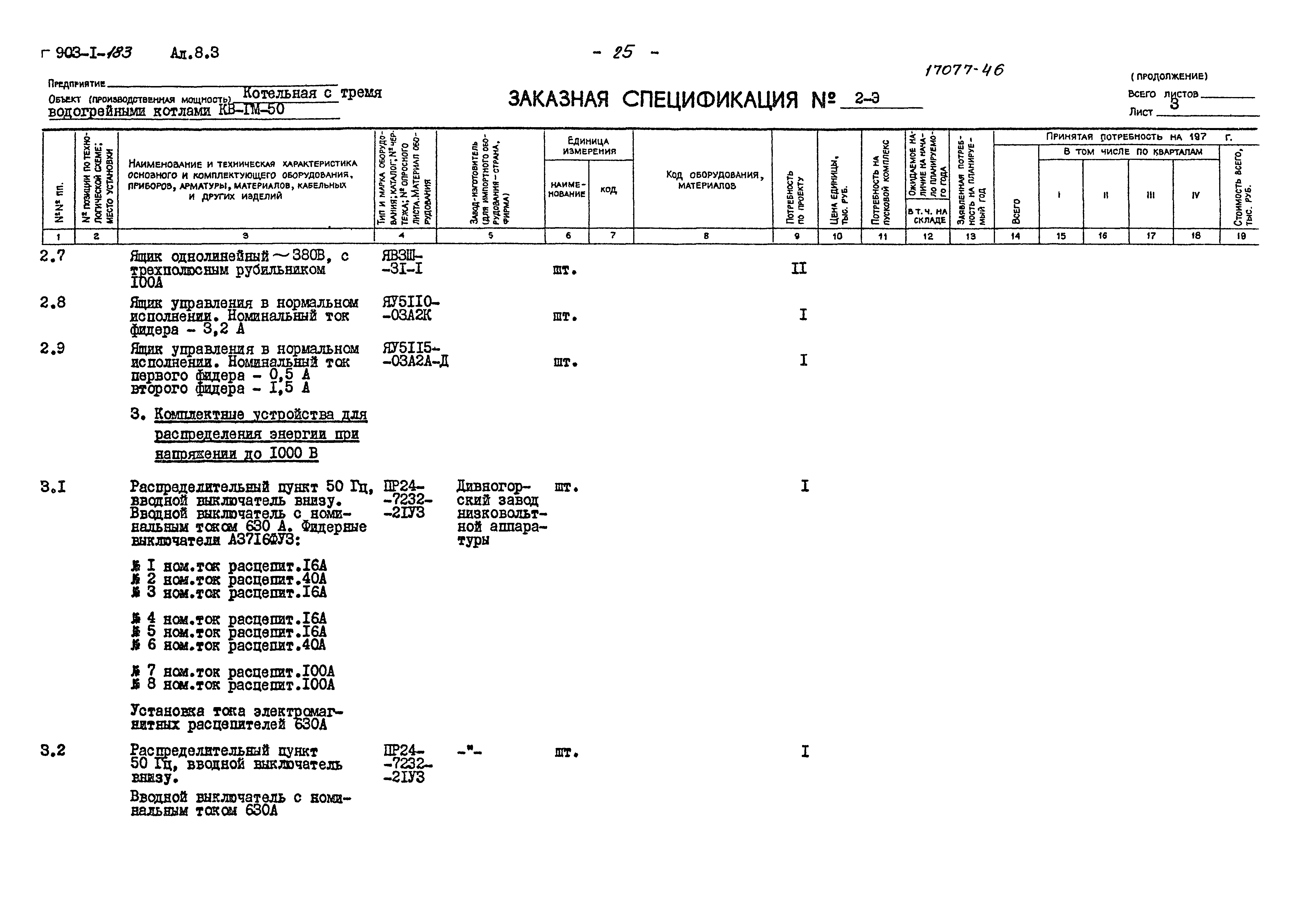Типовой проект 903-1-183