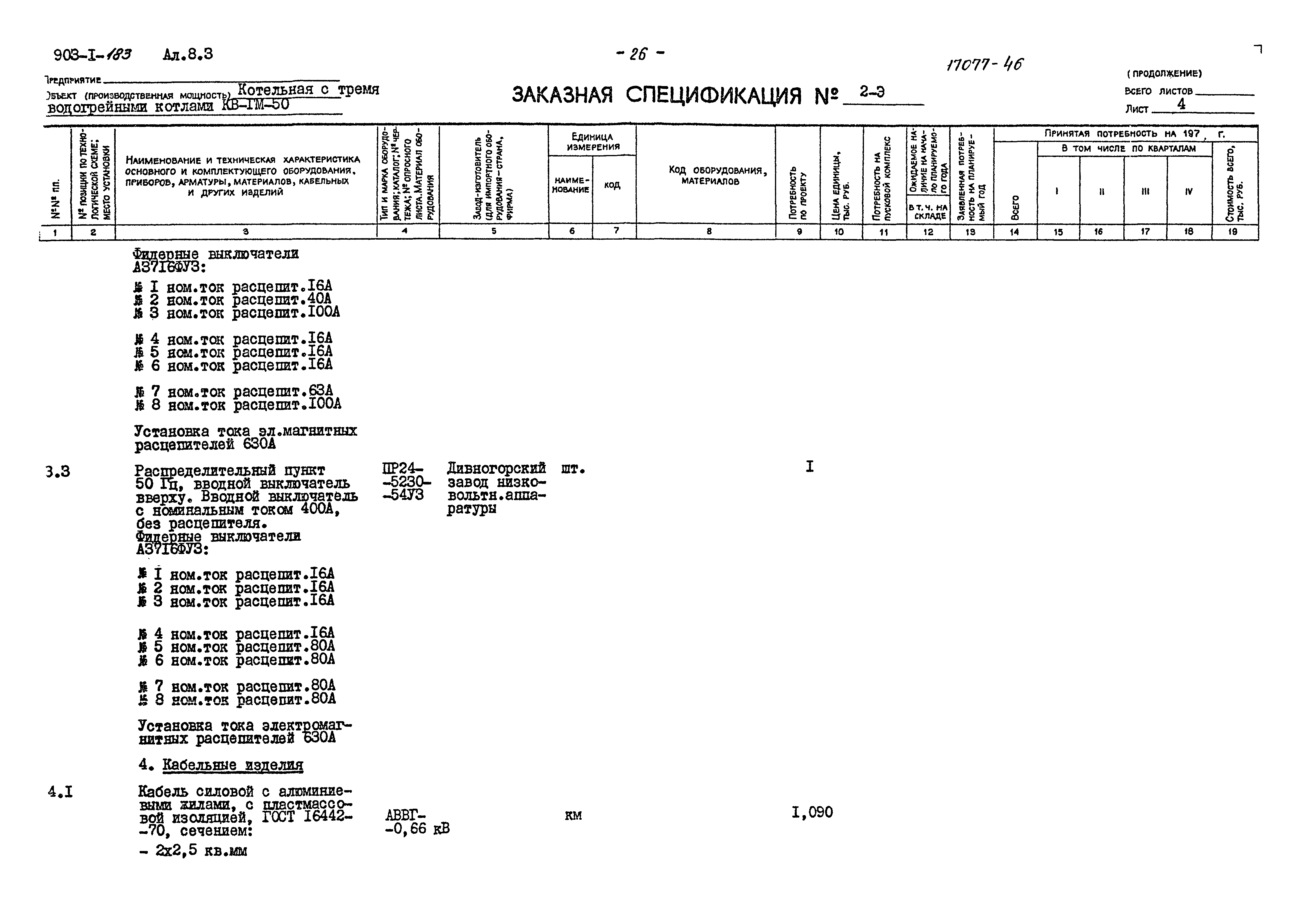 Типовой проект 903-1-183