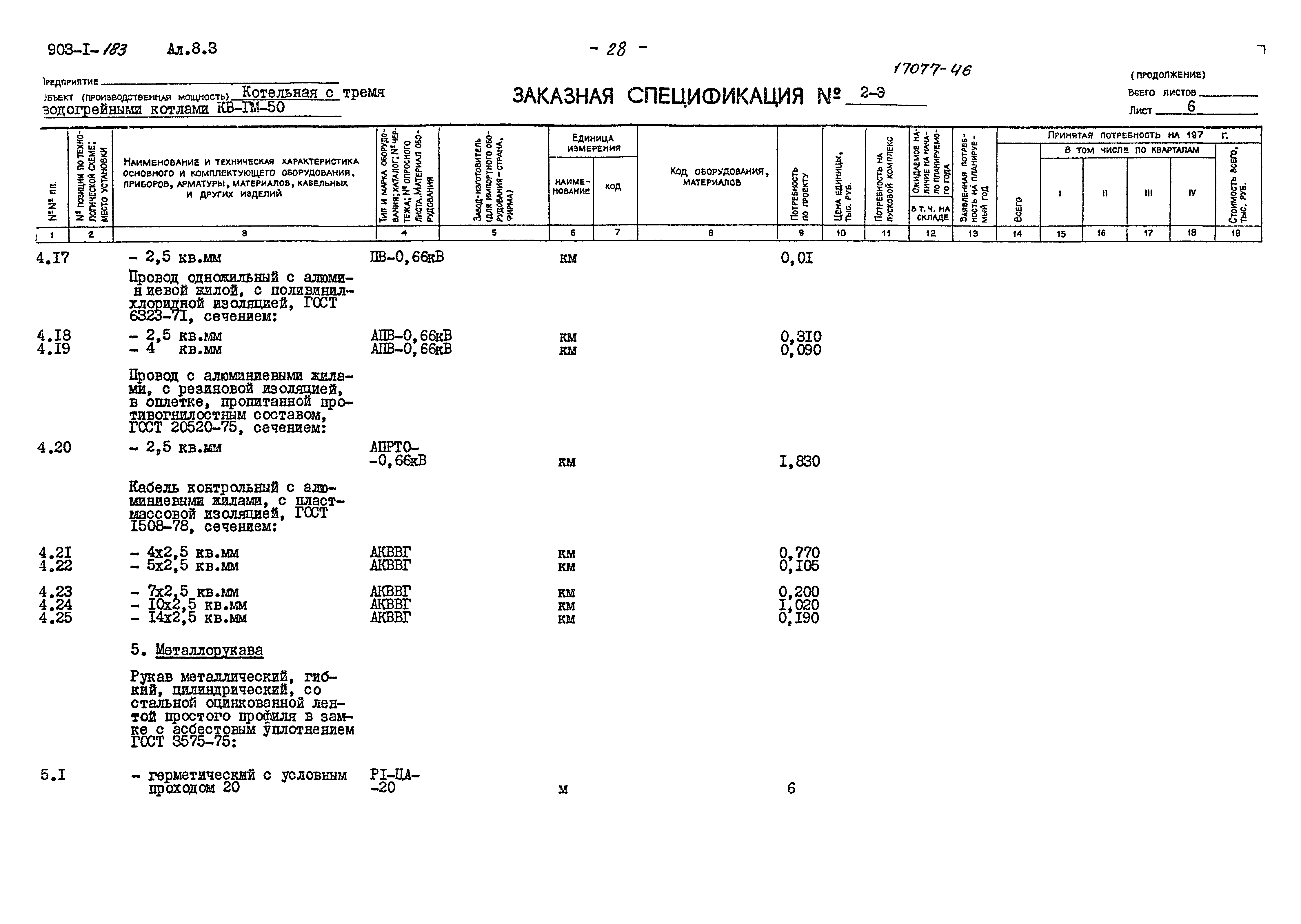 Типовой проект 903-1-183