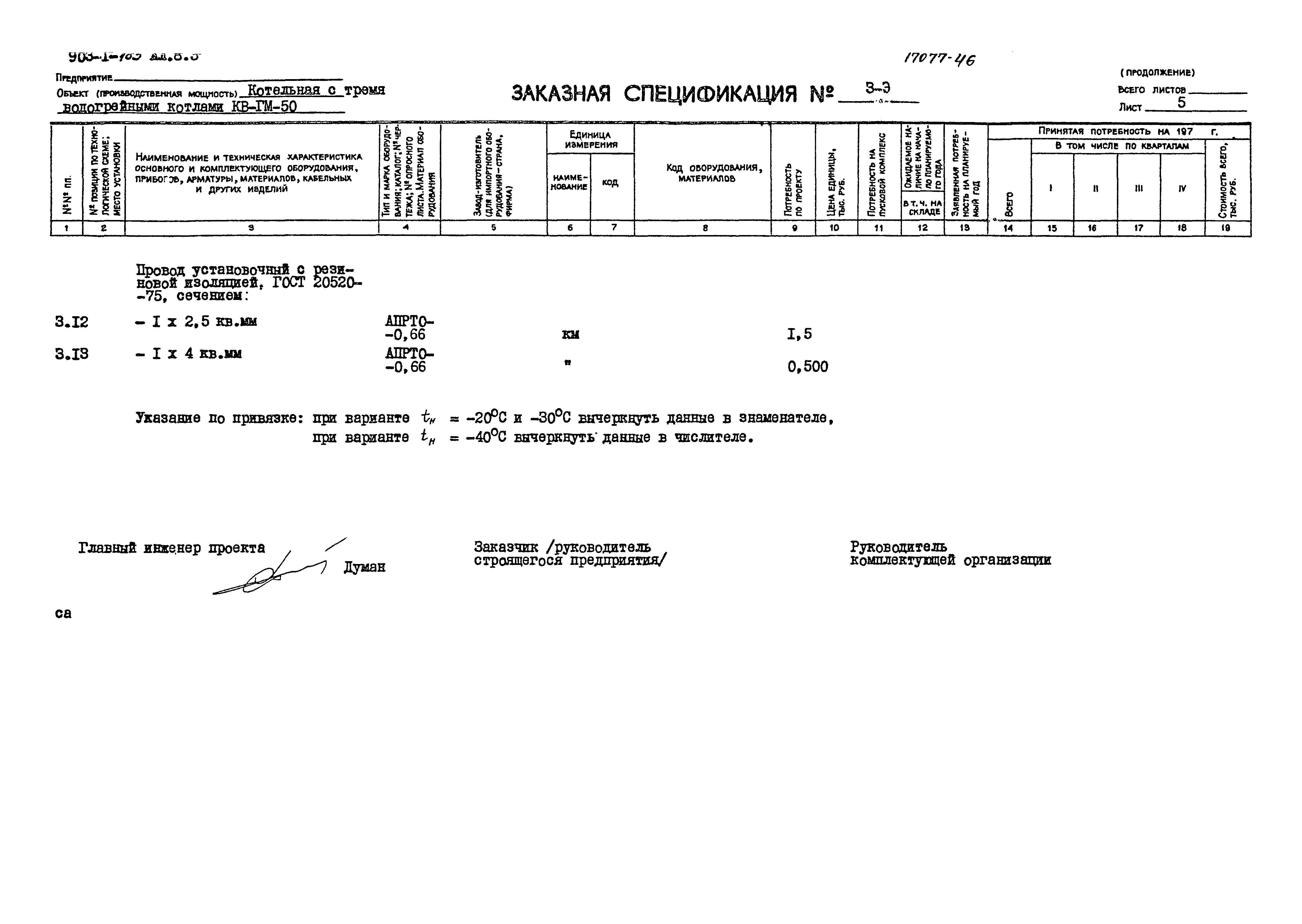 Типовой проект 903-1-183