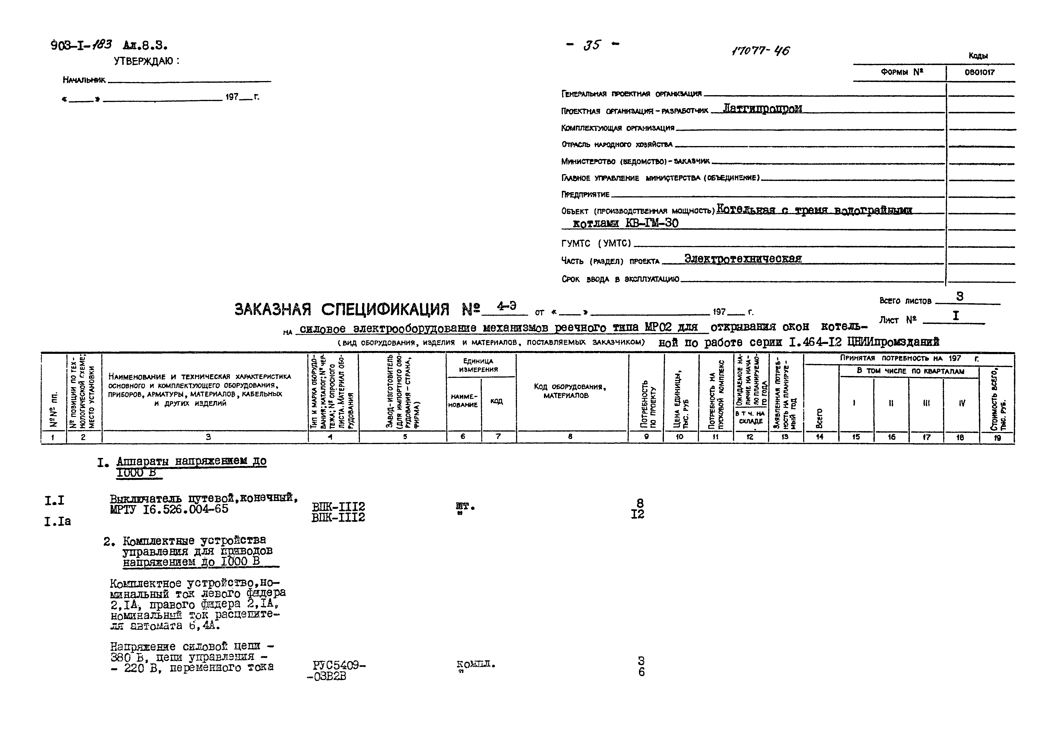Типовой проект 903-1-183