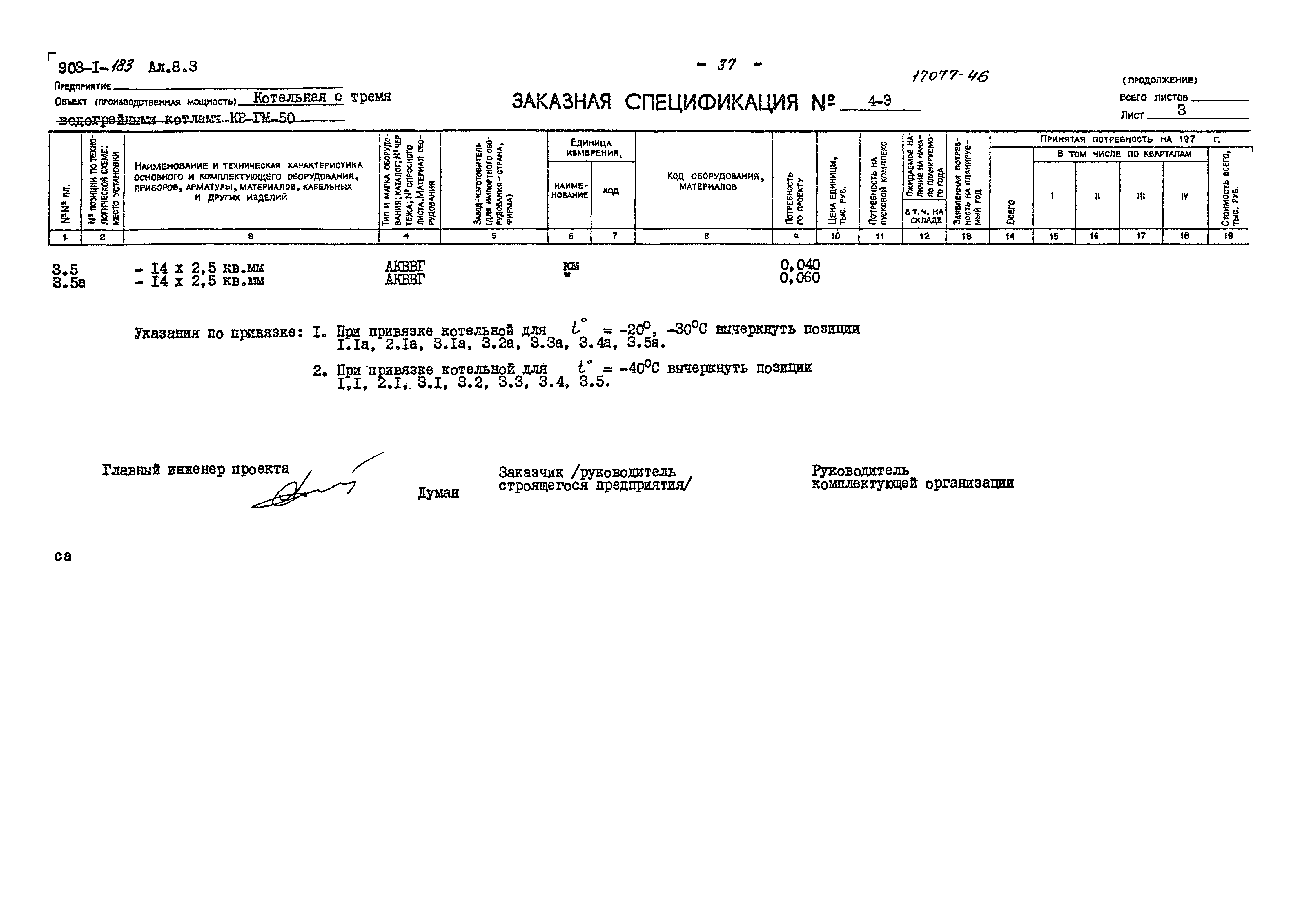 Типовой проект 903-1-183