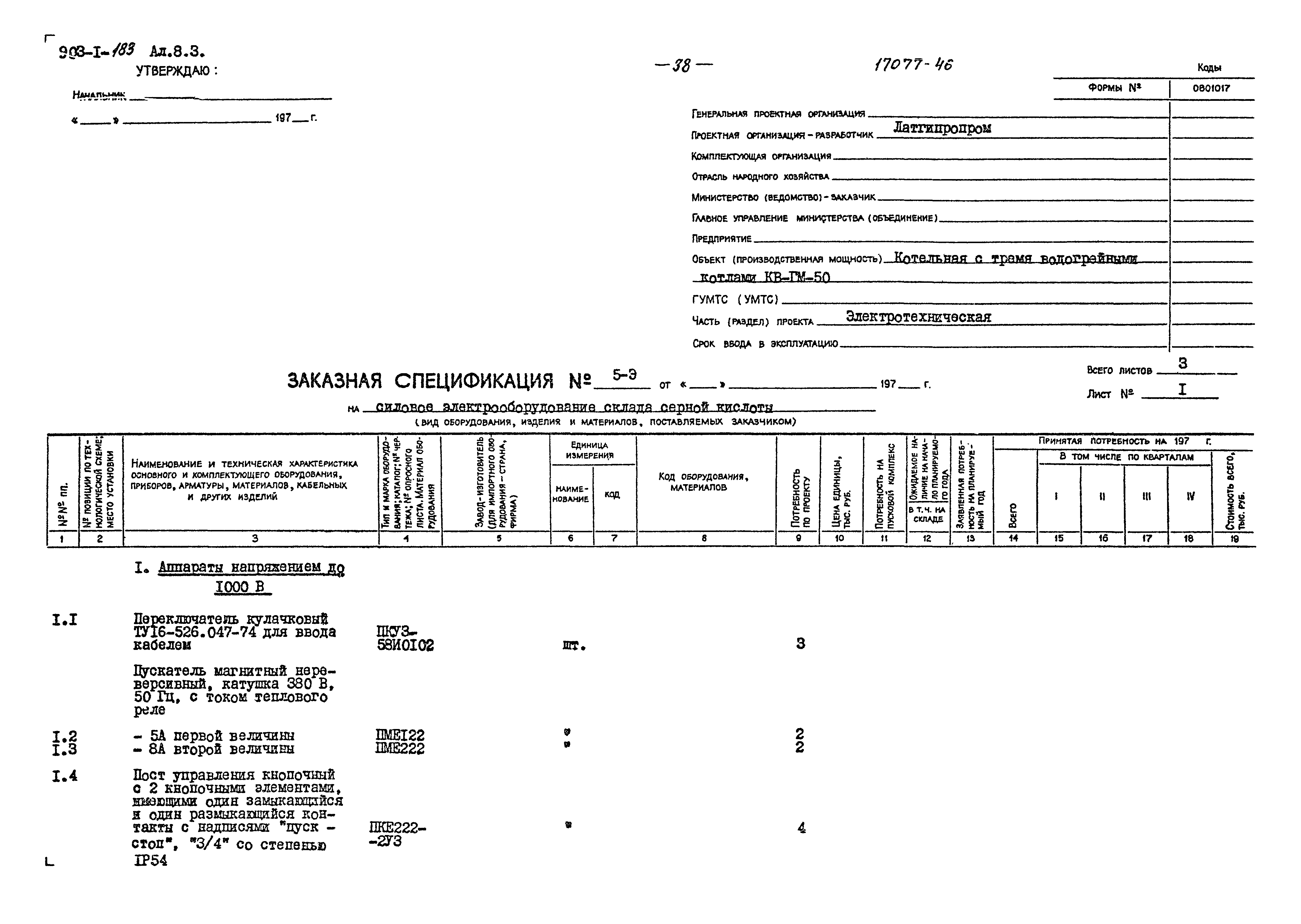 Типовой проект 903-1-183