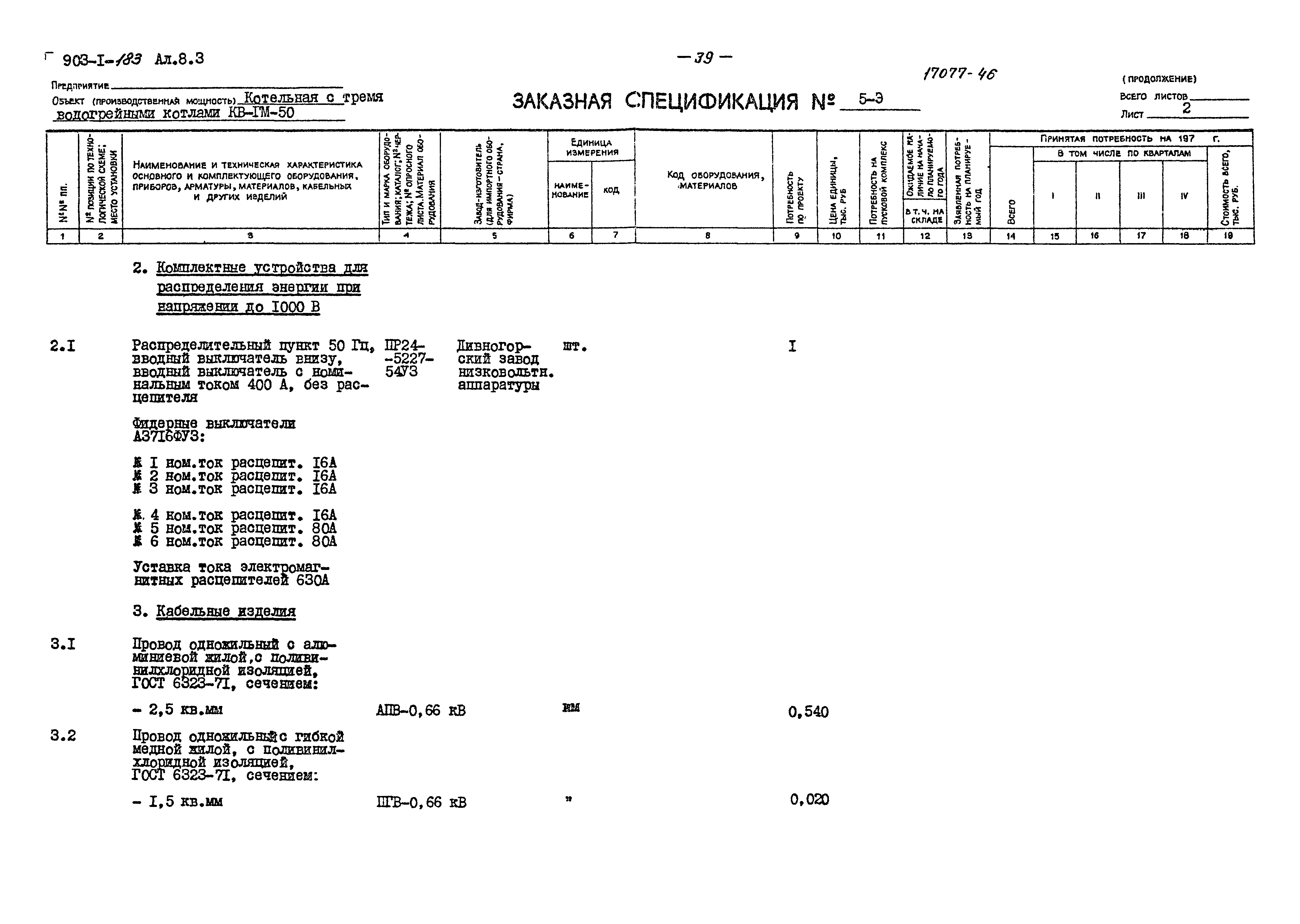 Типовой проект 903-1-183