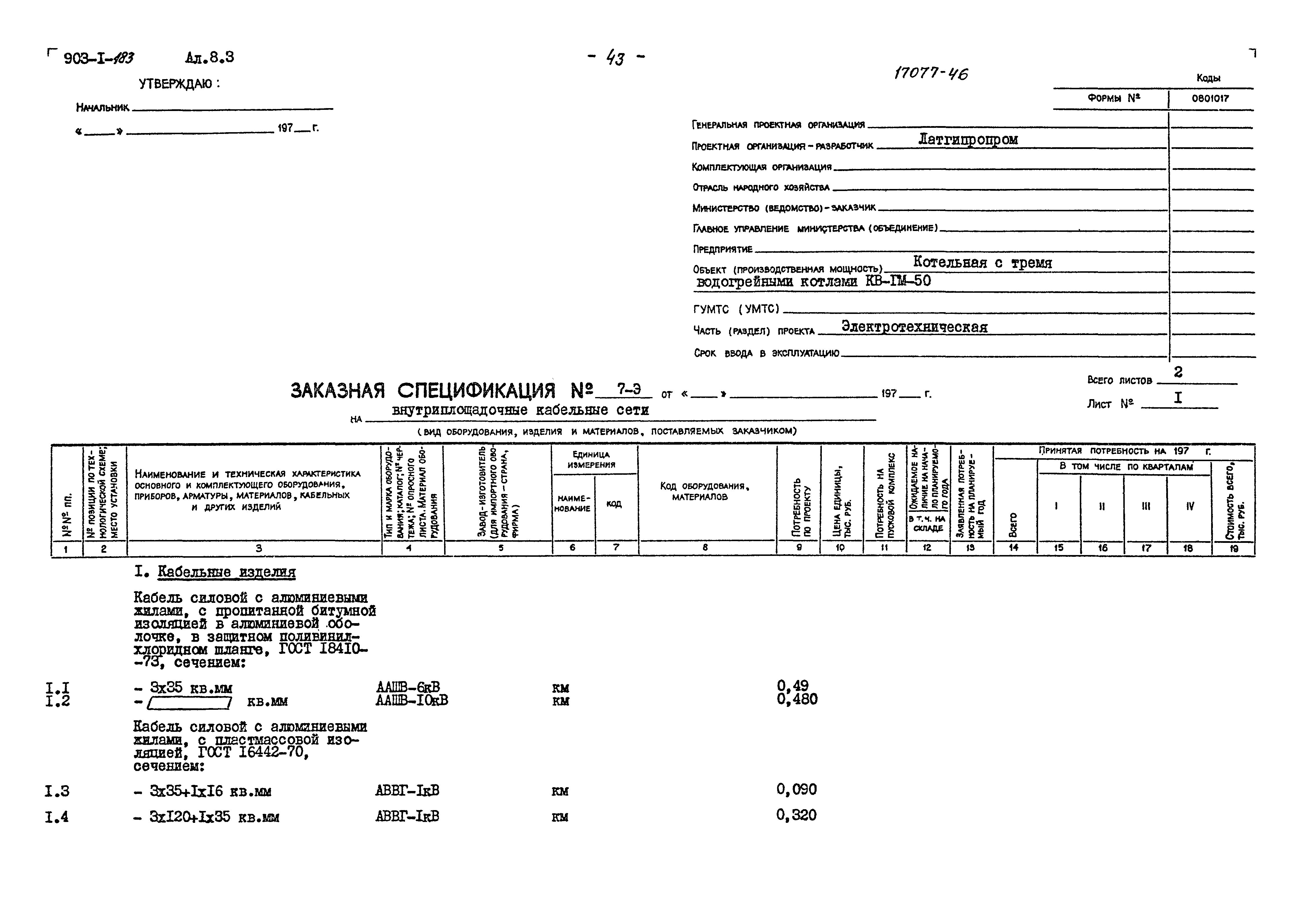Типовой проект 903-1-183
