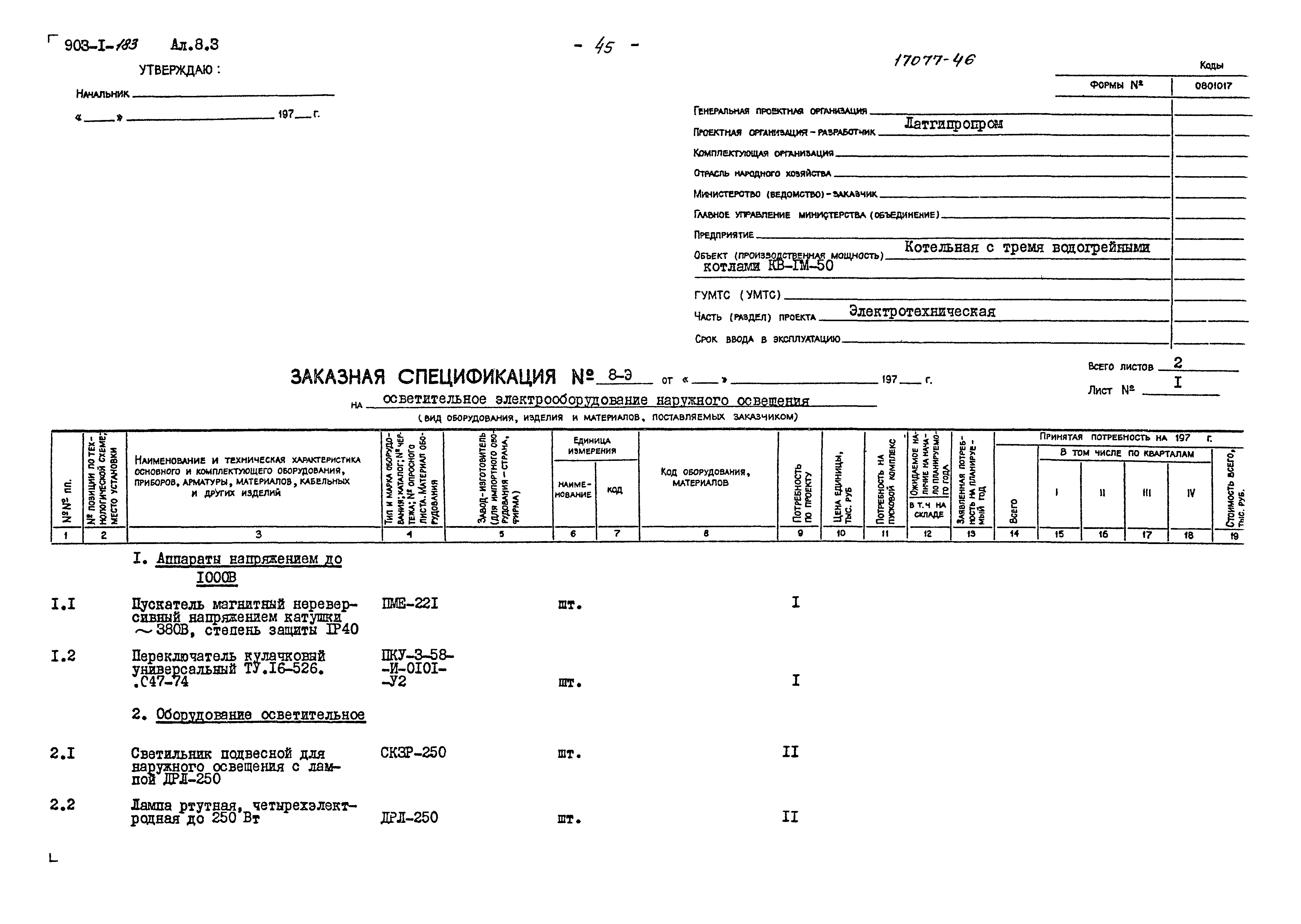 Типовой проект 903-1-183