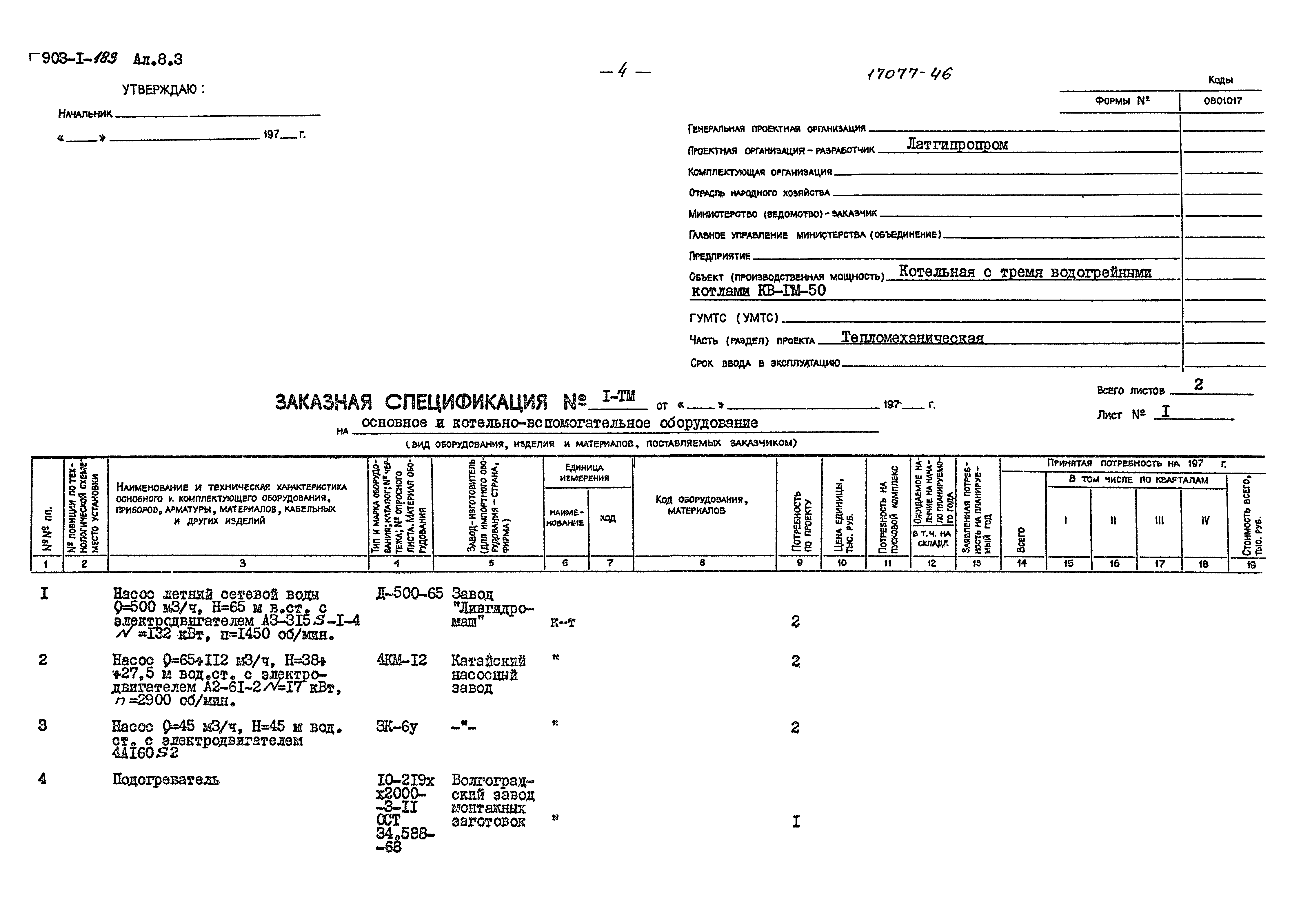 Типовой проект 903-1-183