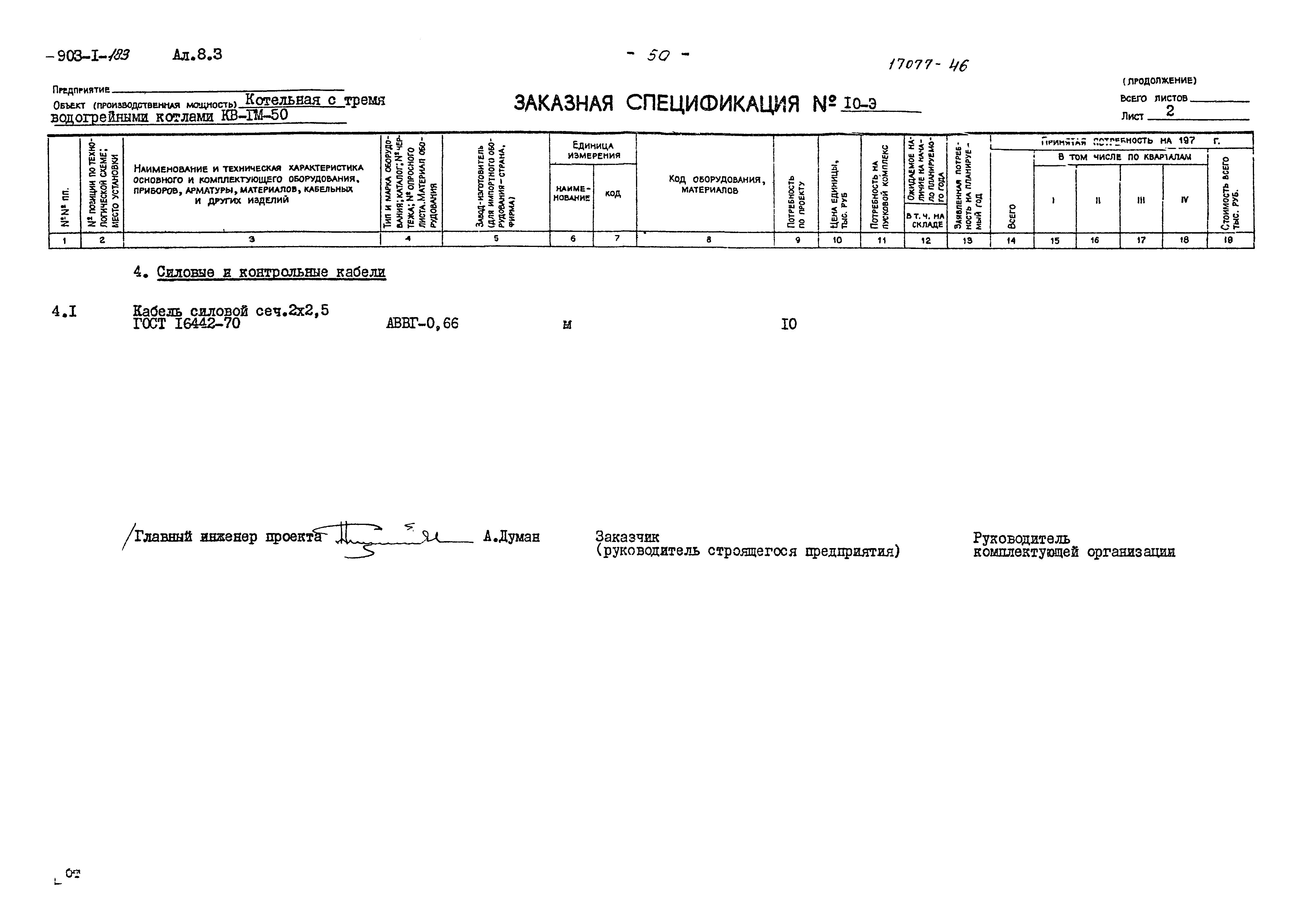 Типовой проект 903-1-183