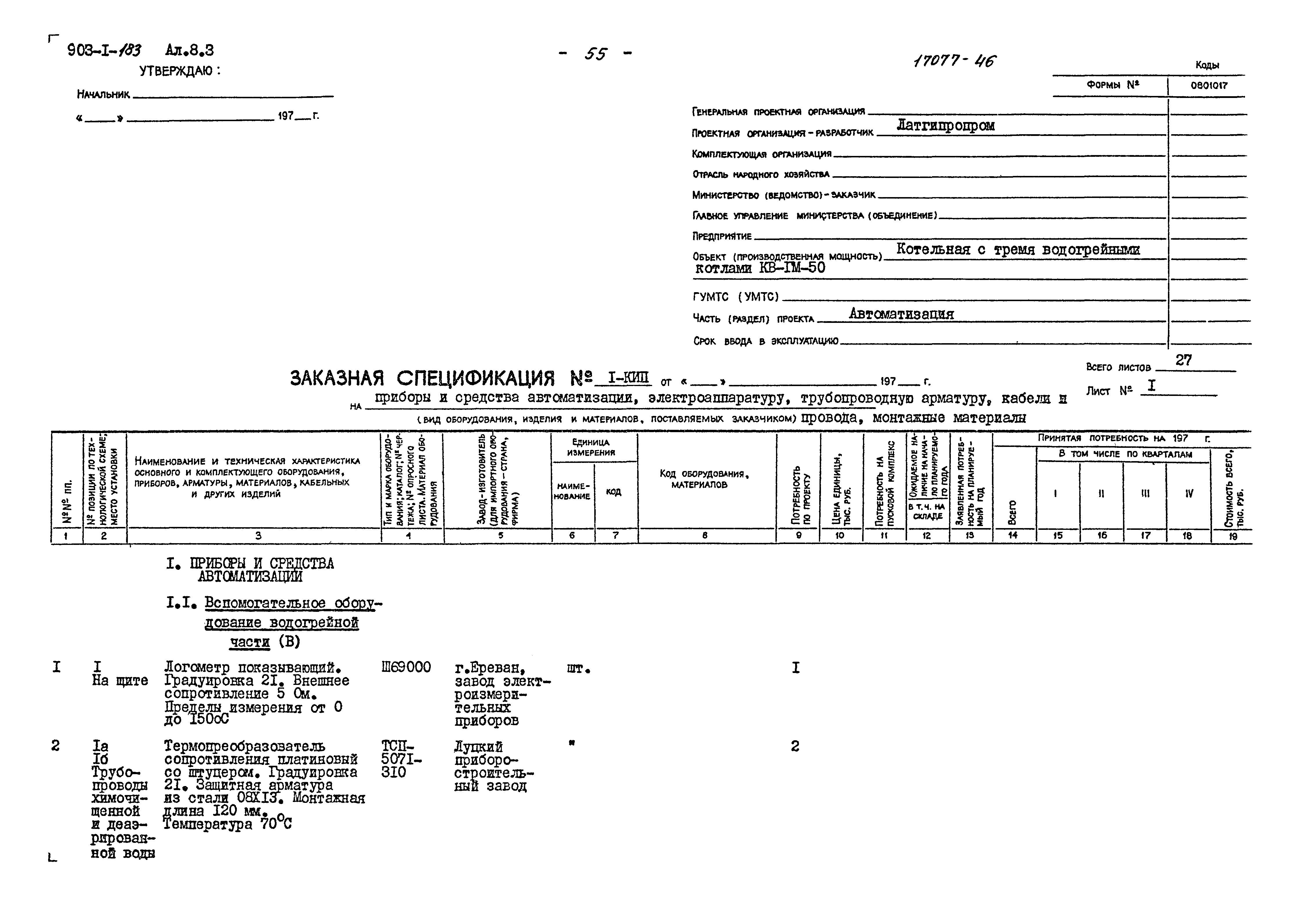 Типовой проект 903-1-183