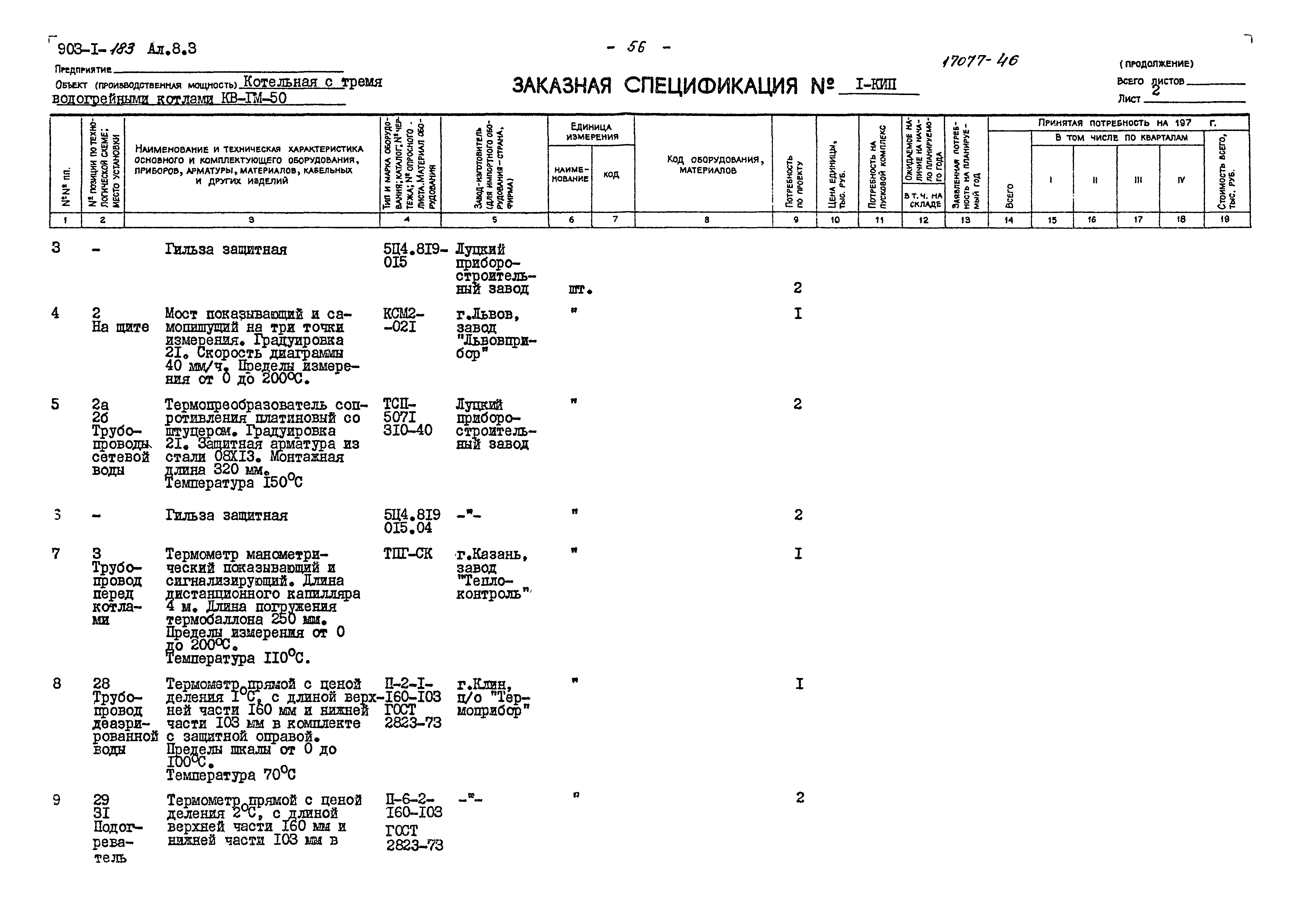 Типовой проект 903-1-183