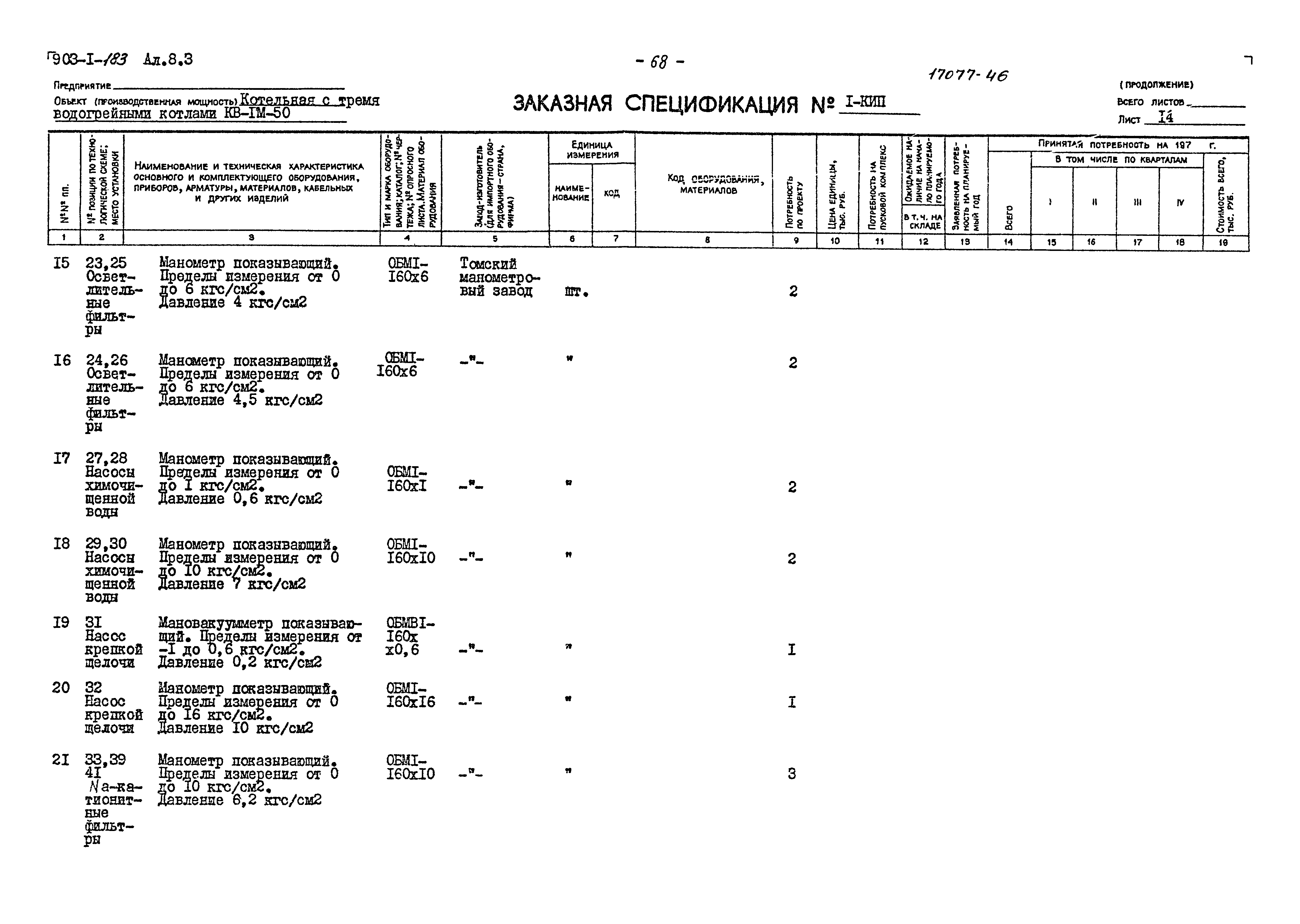 Типовой проект 903-1-183