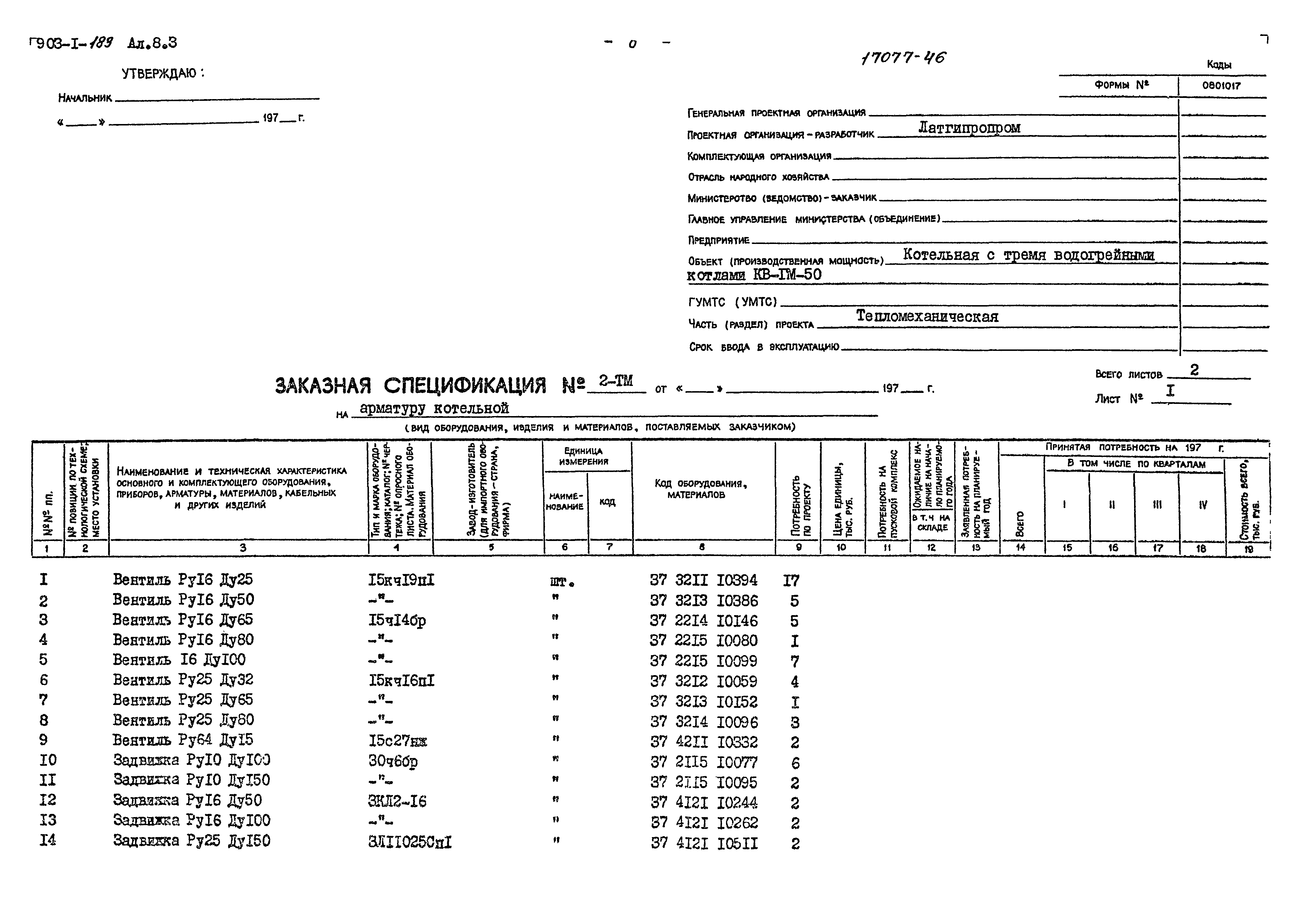 Типовой проект 903-1-183