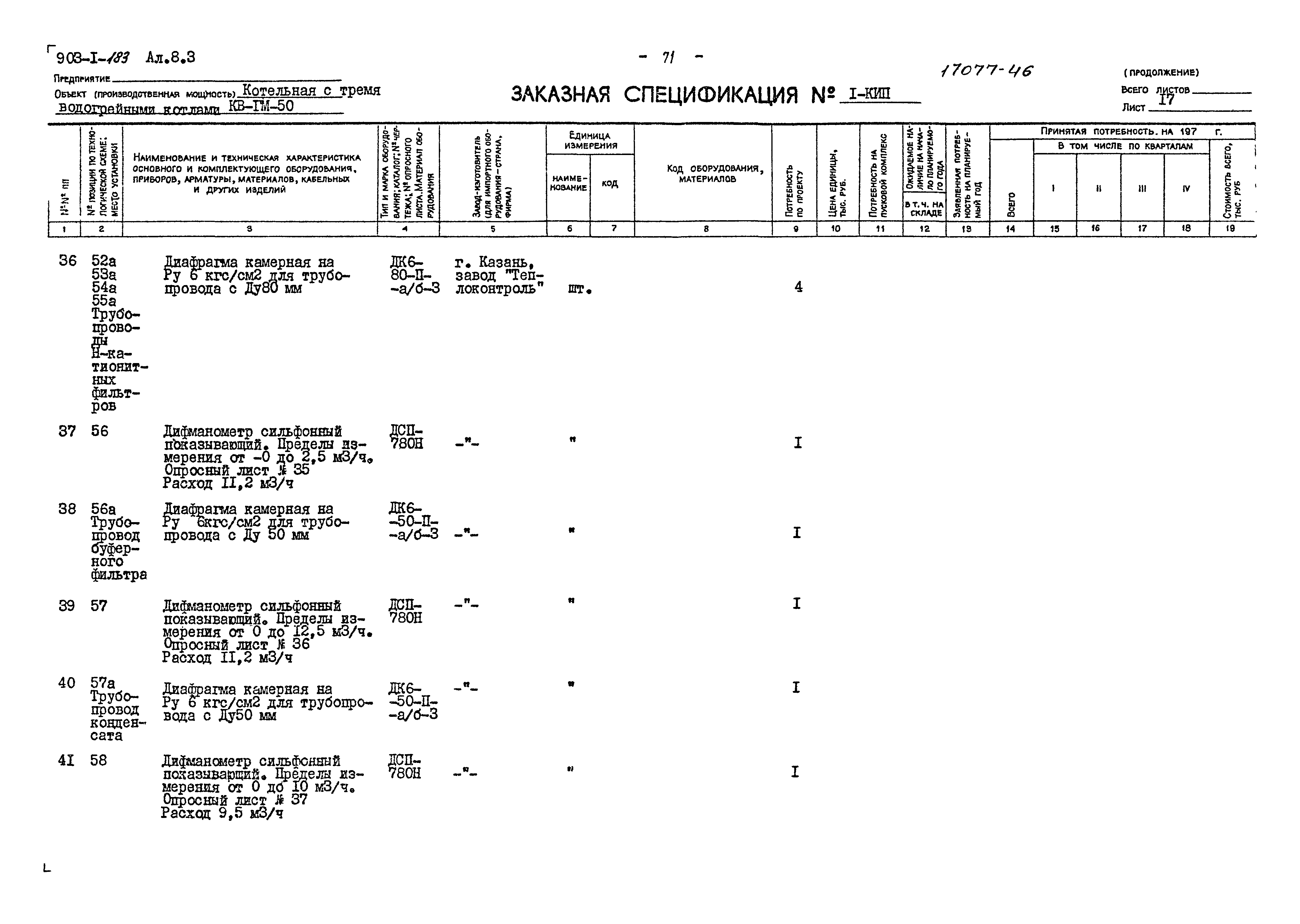 Типовой проект 903-1-183