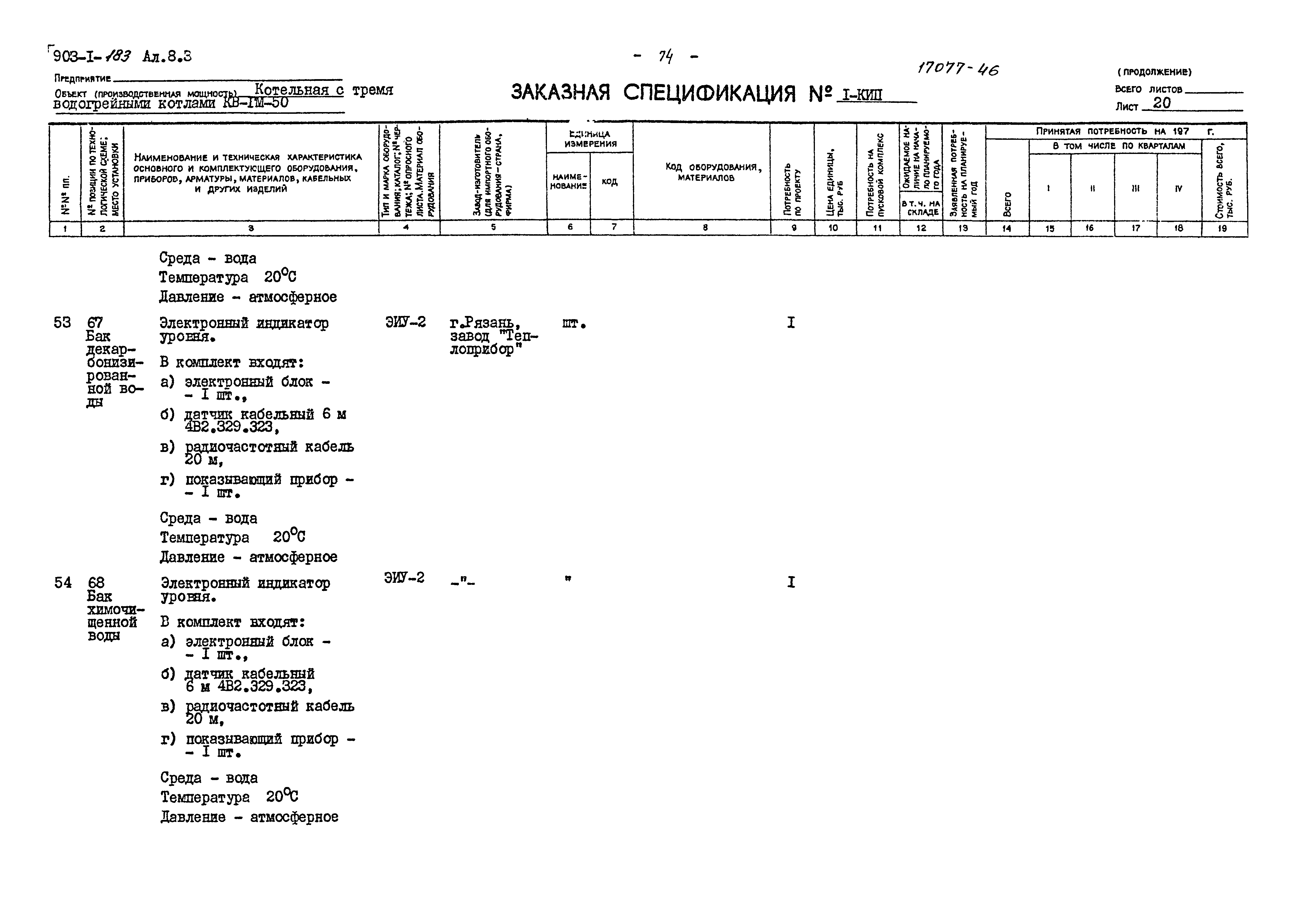 Типовой проект 903-1-183