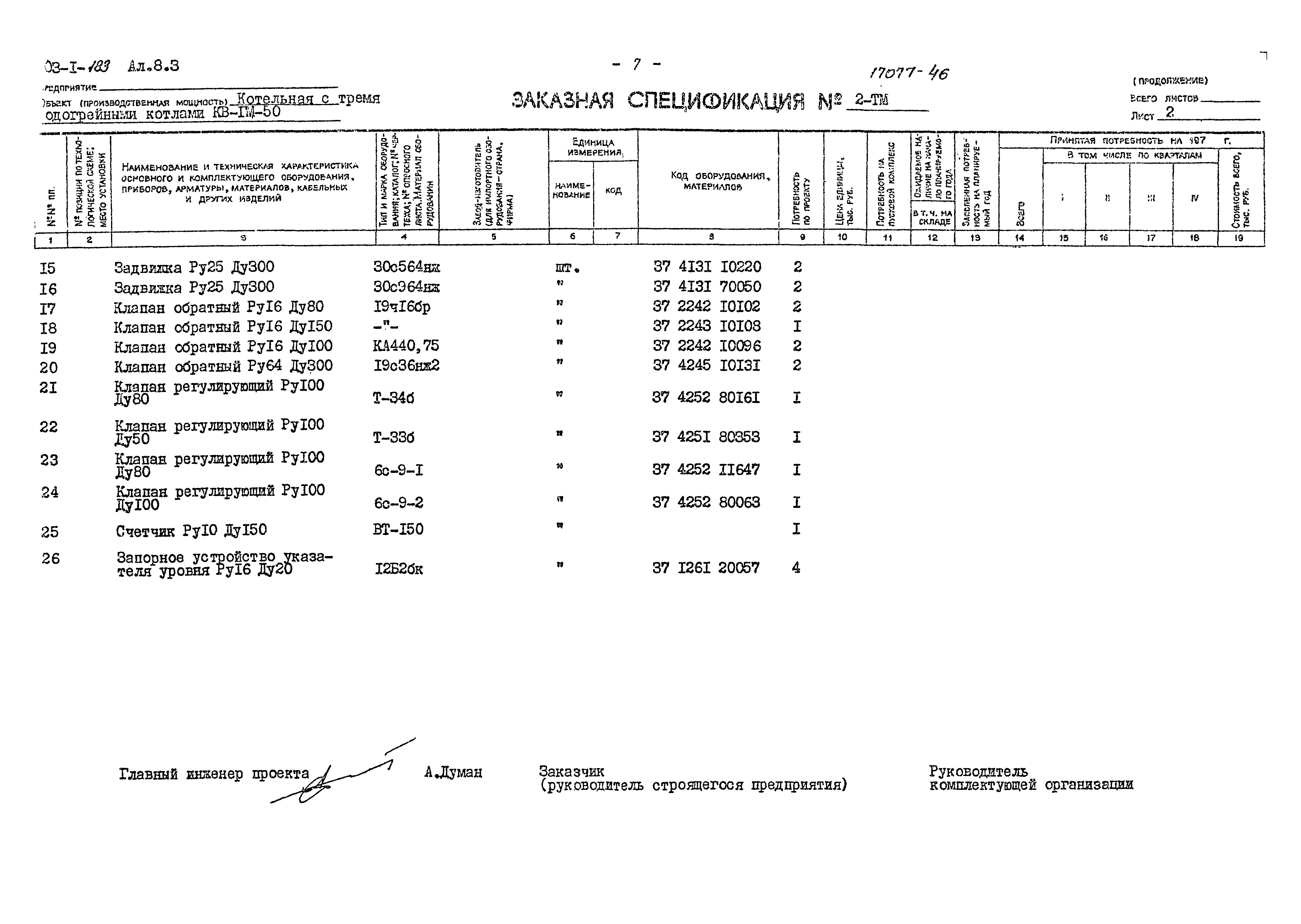 Типовой проект 903-1-183