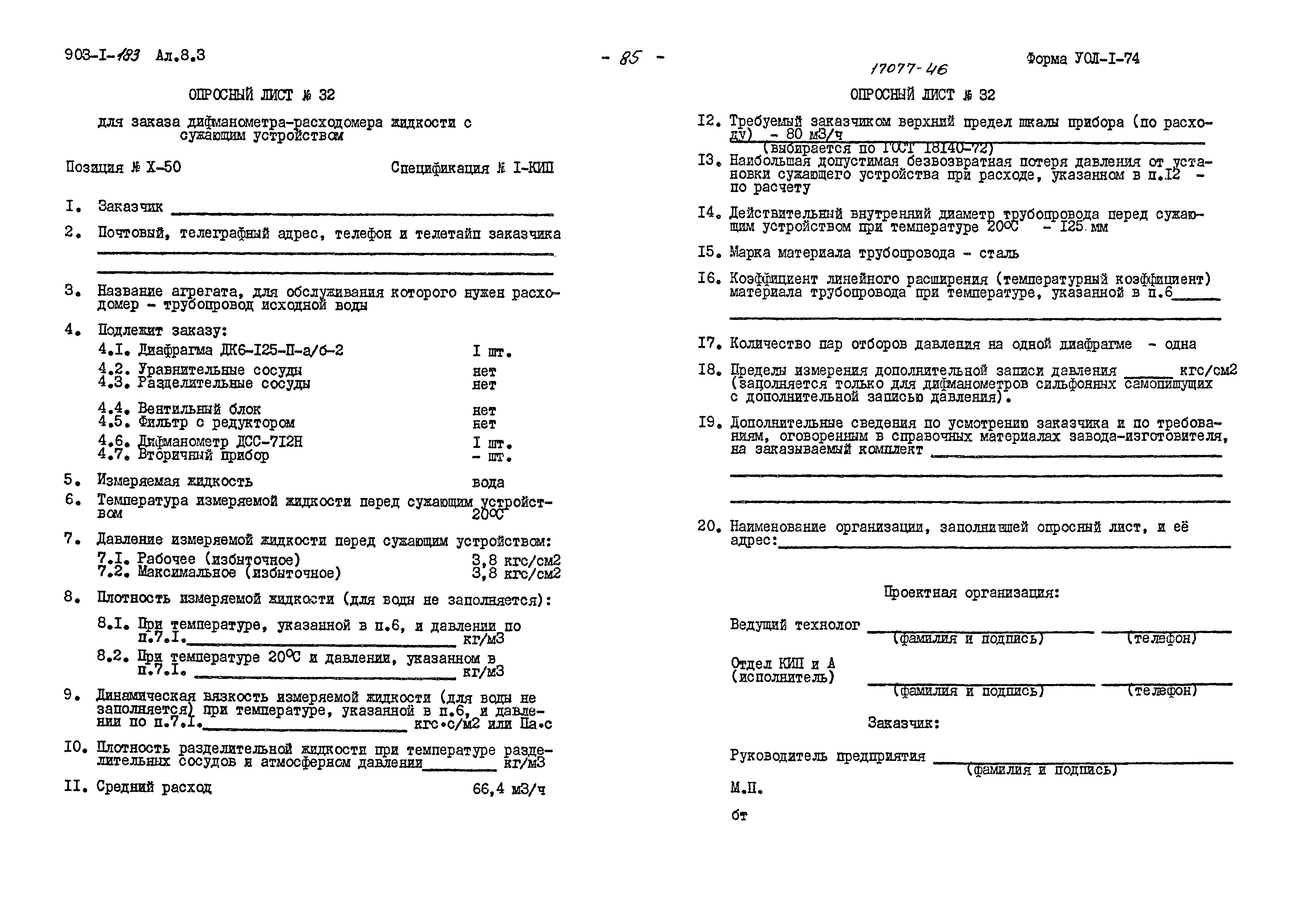 Типовой проект 903-1-183