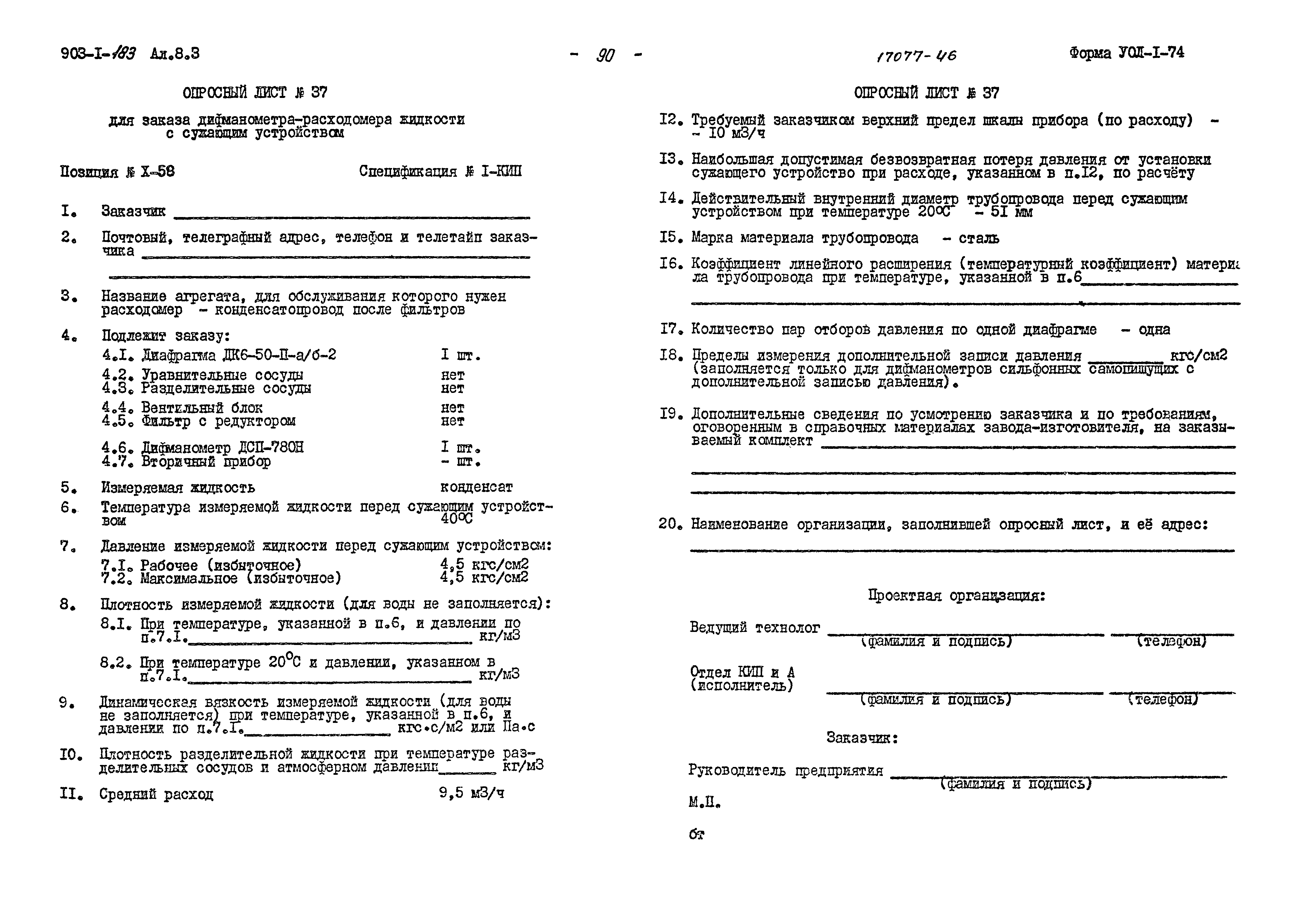 Типовой проект 903-1-183
