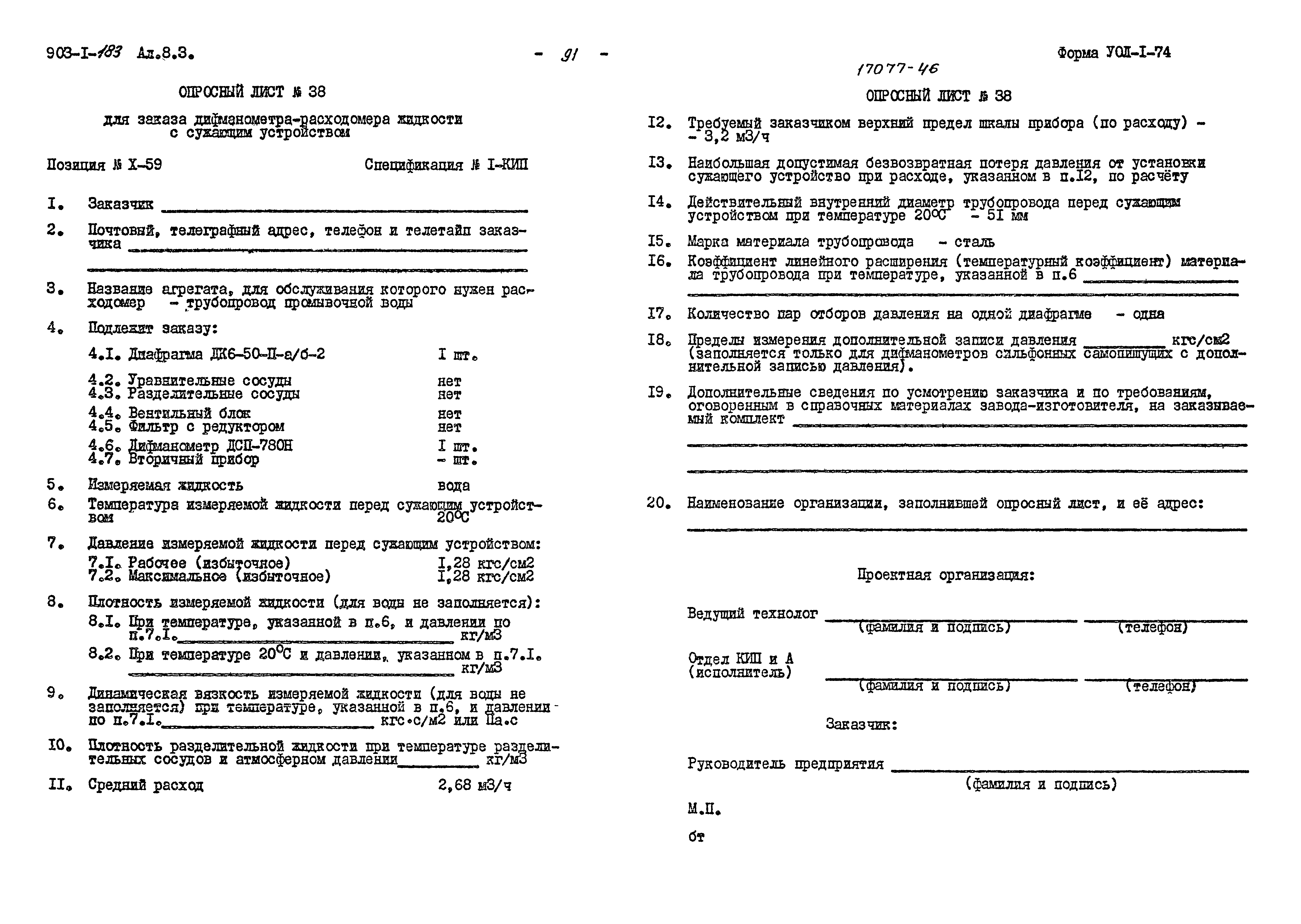 Типовой проект 903-1-183
