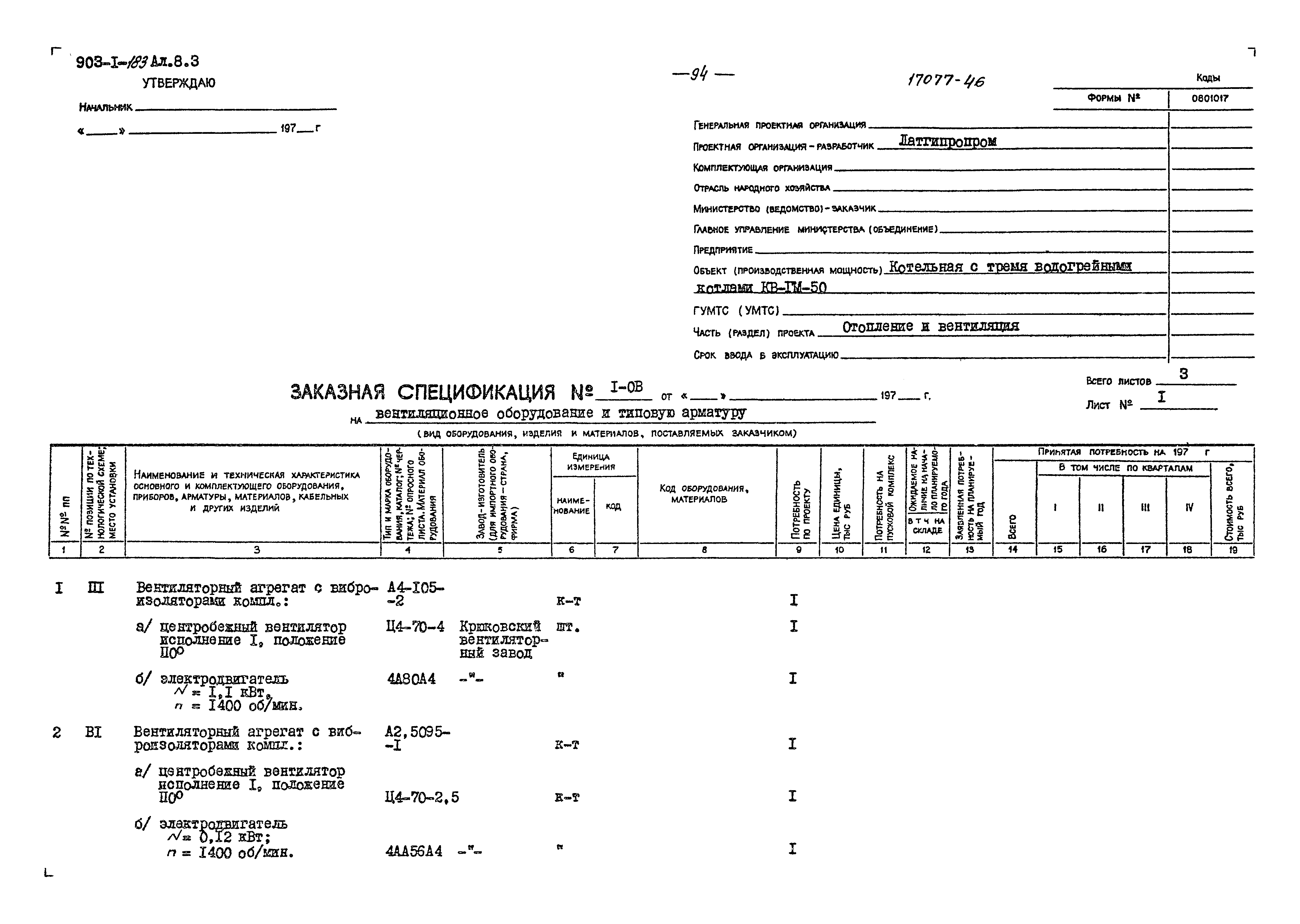 Типовой проект 903-1-183
