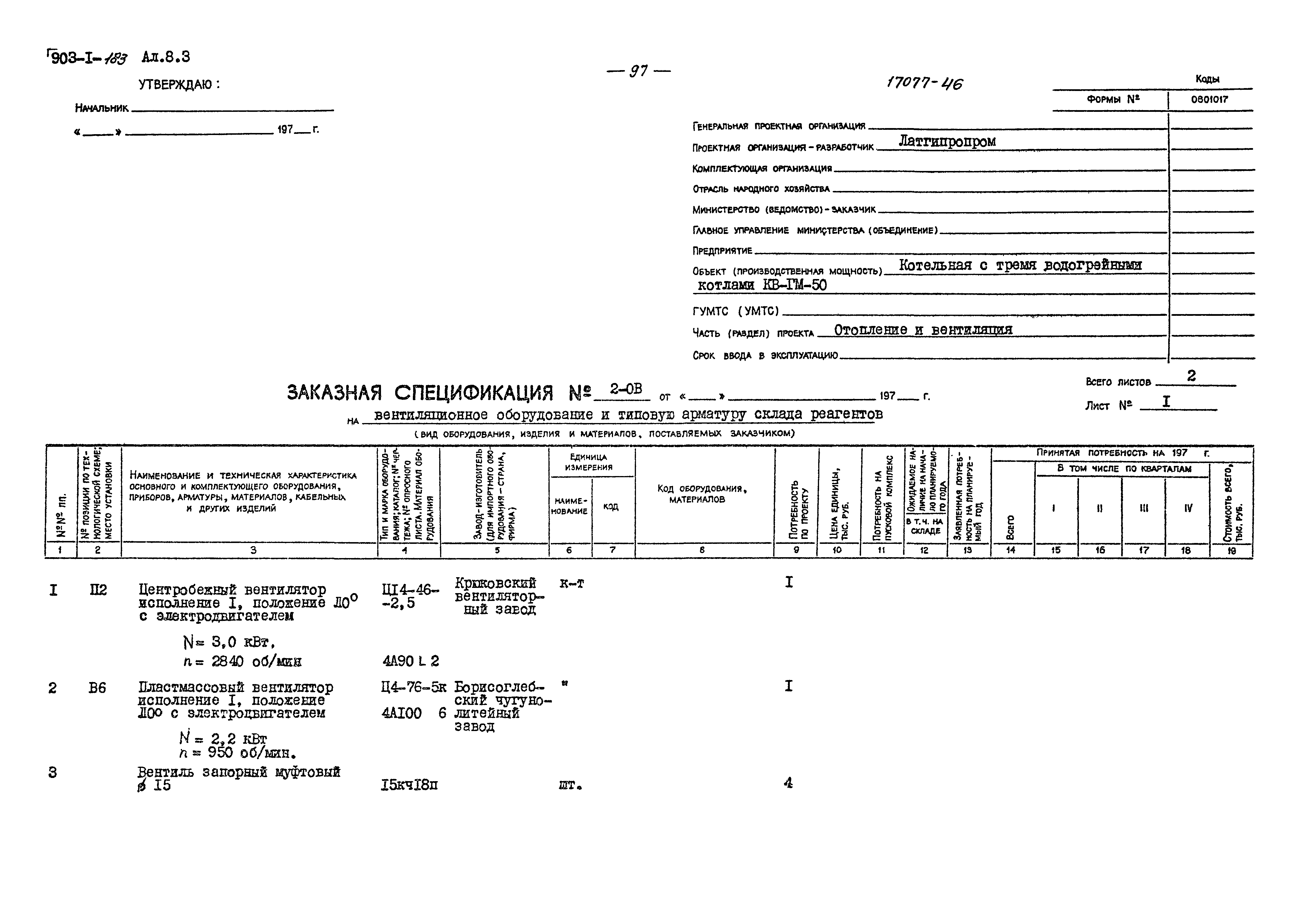 Типовой проект 903-1-183