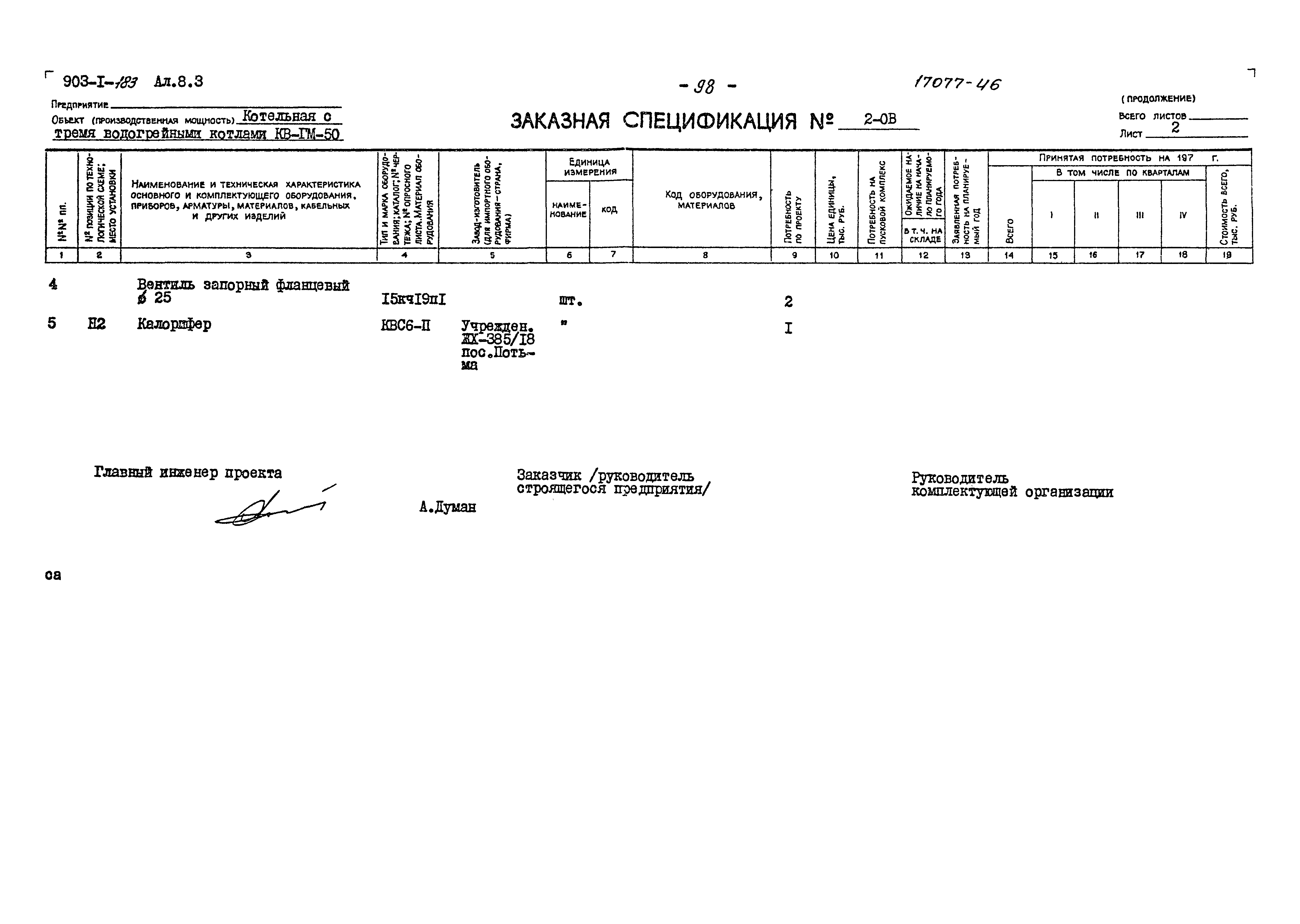 Типовой проект 903-1-183
