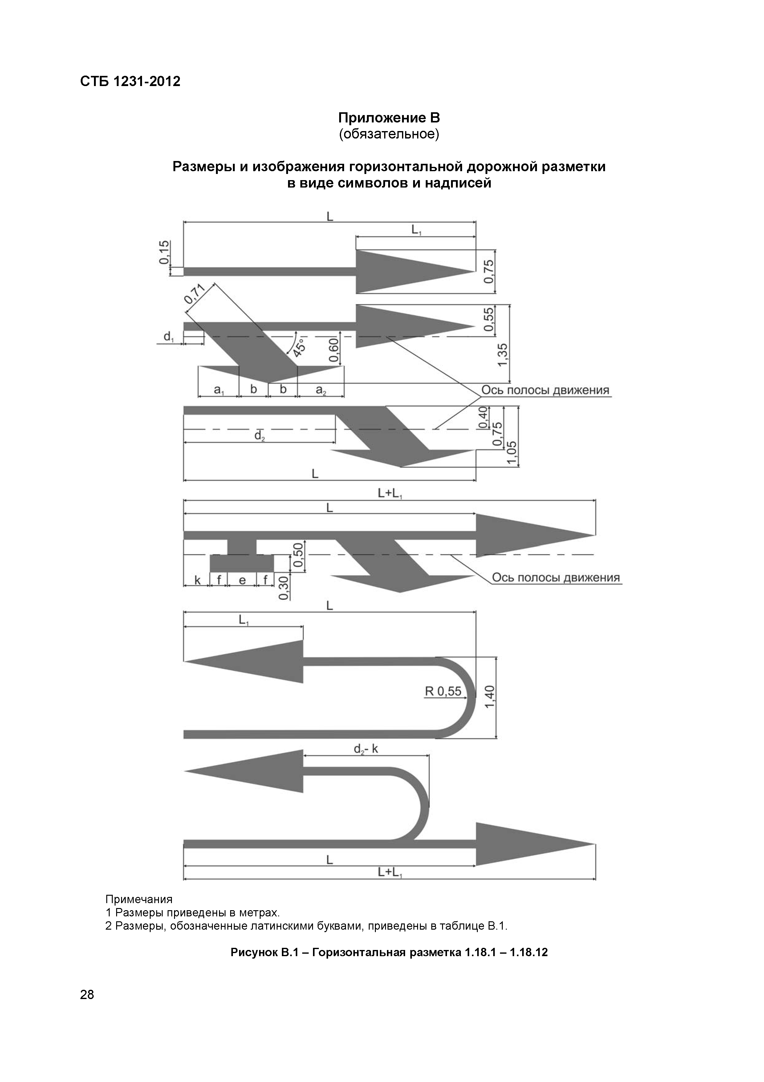 СТБ 1231-2012