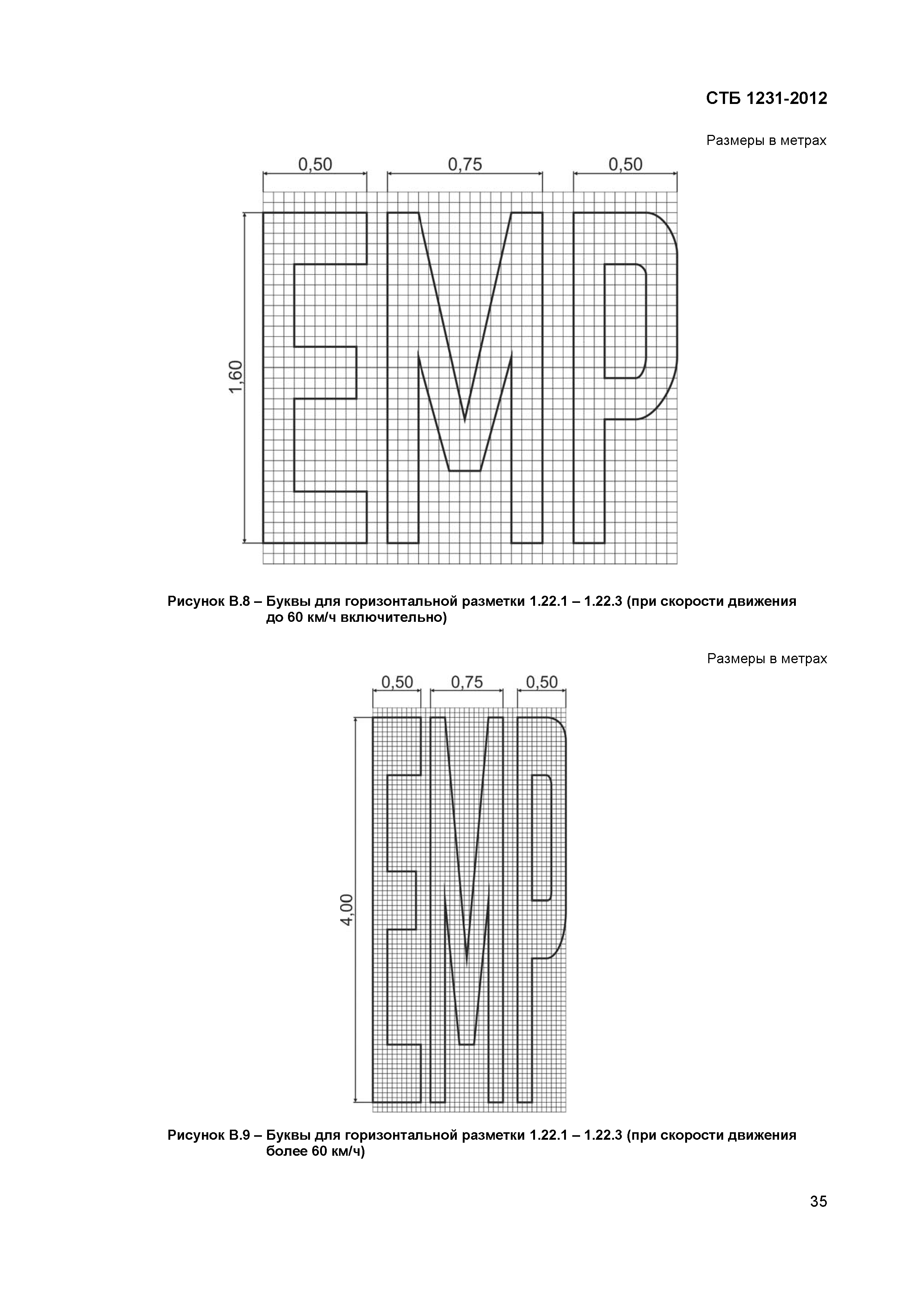 СТБ 1231-2012