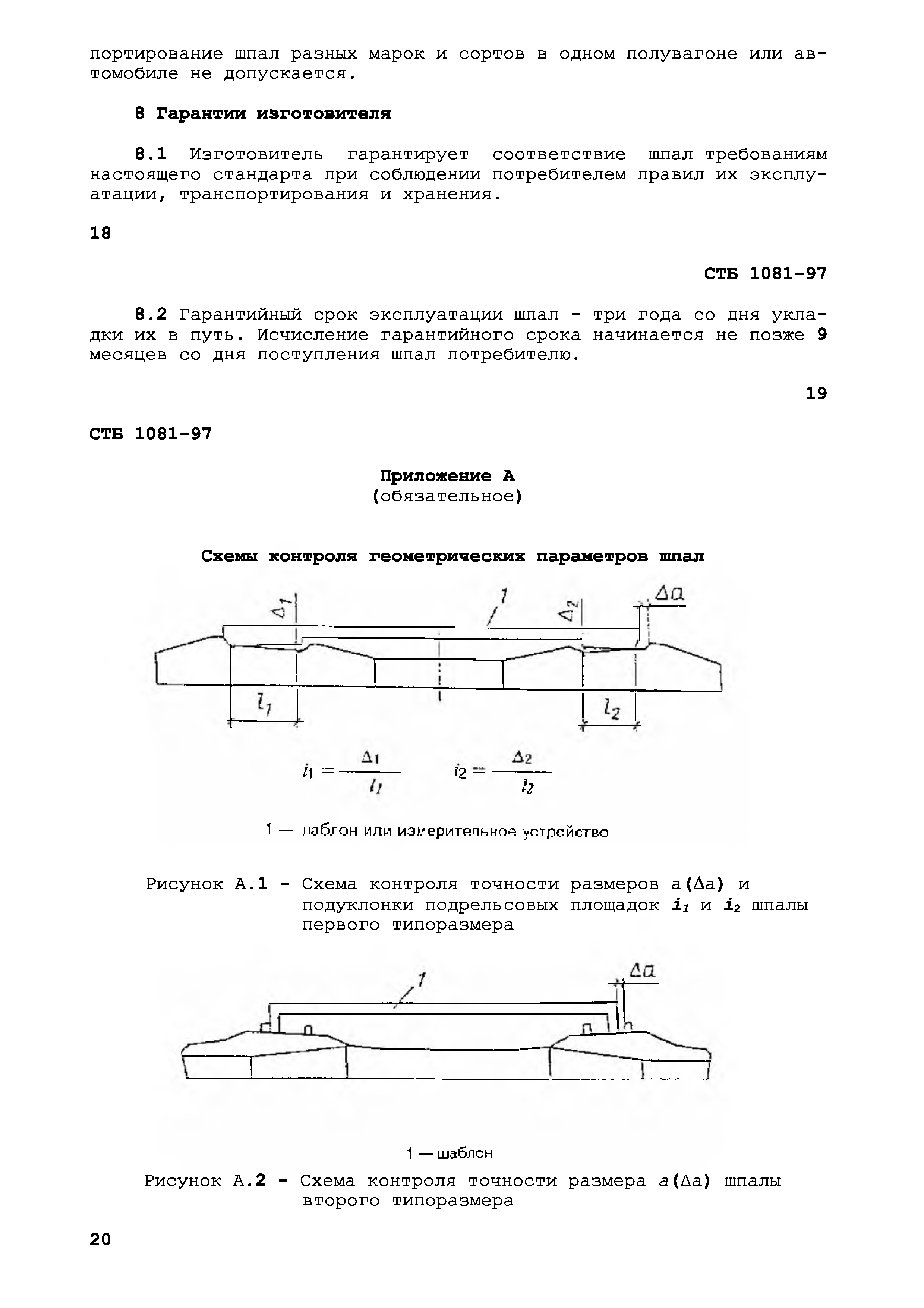 СТБ 1081-97