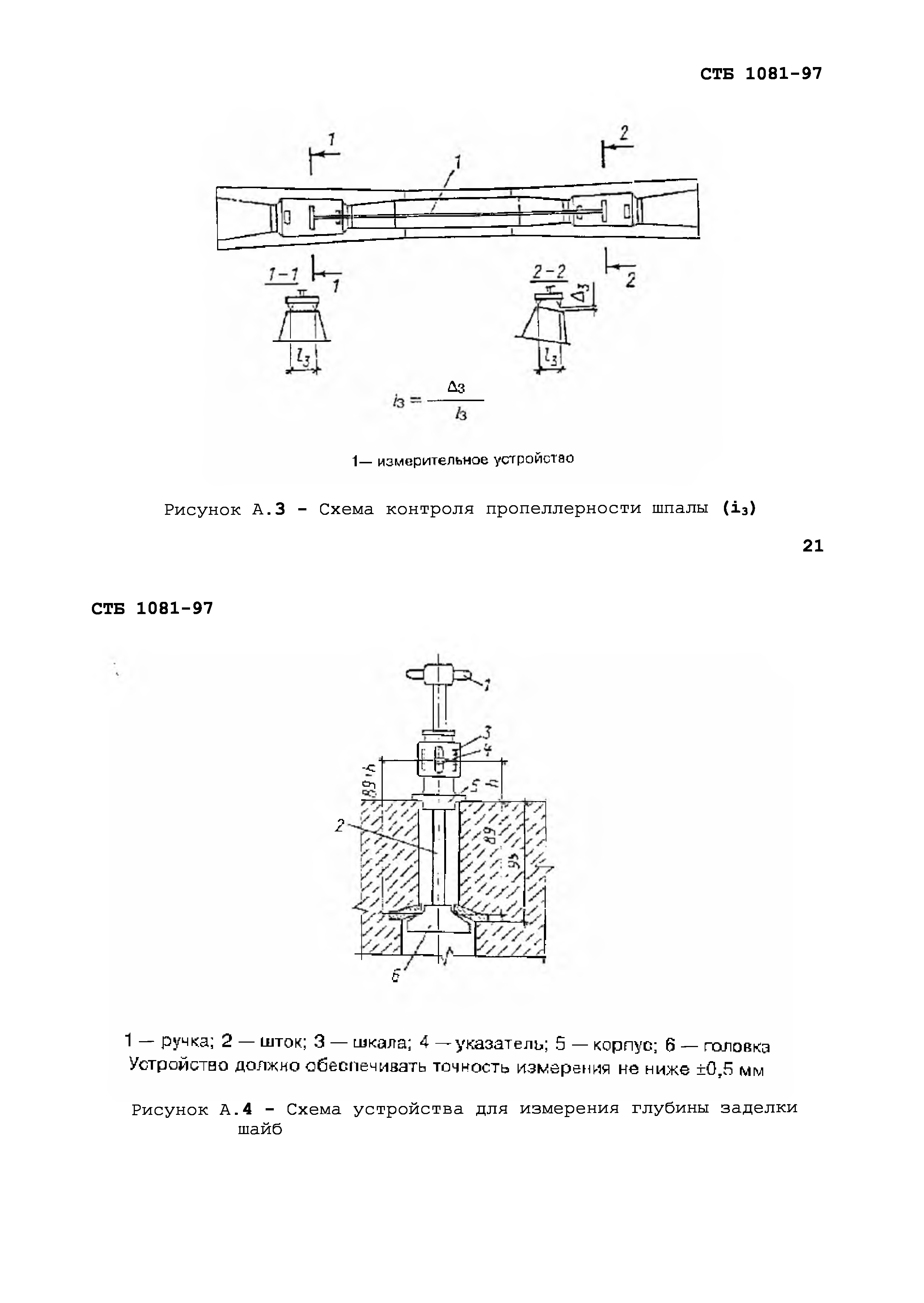 СТБ 1081-97