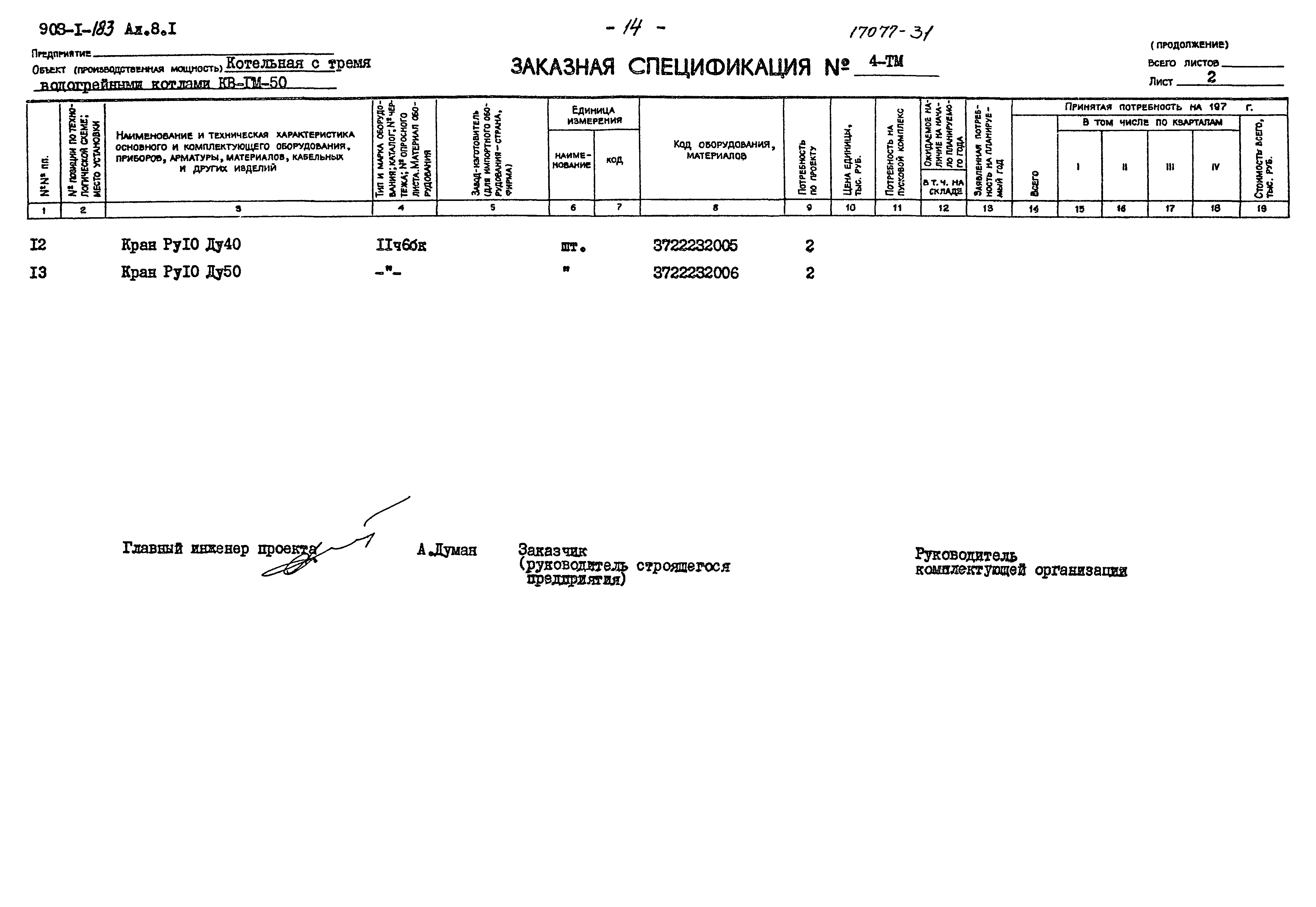 Типовой проект 903-1-183