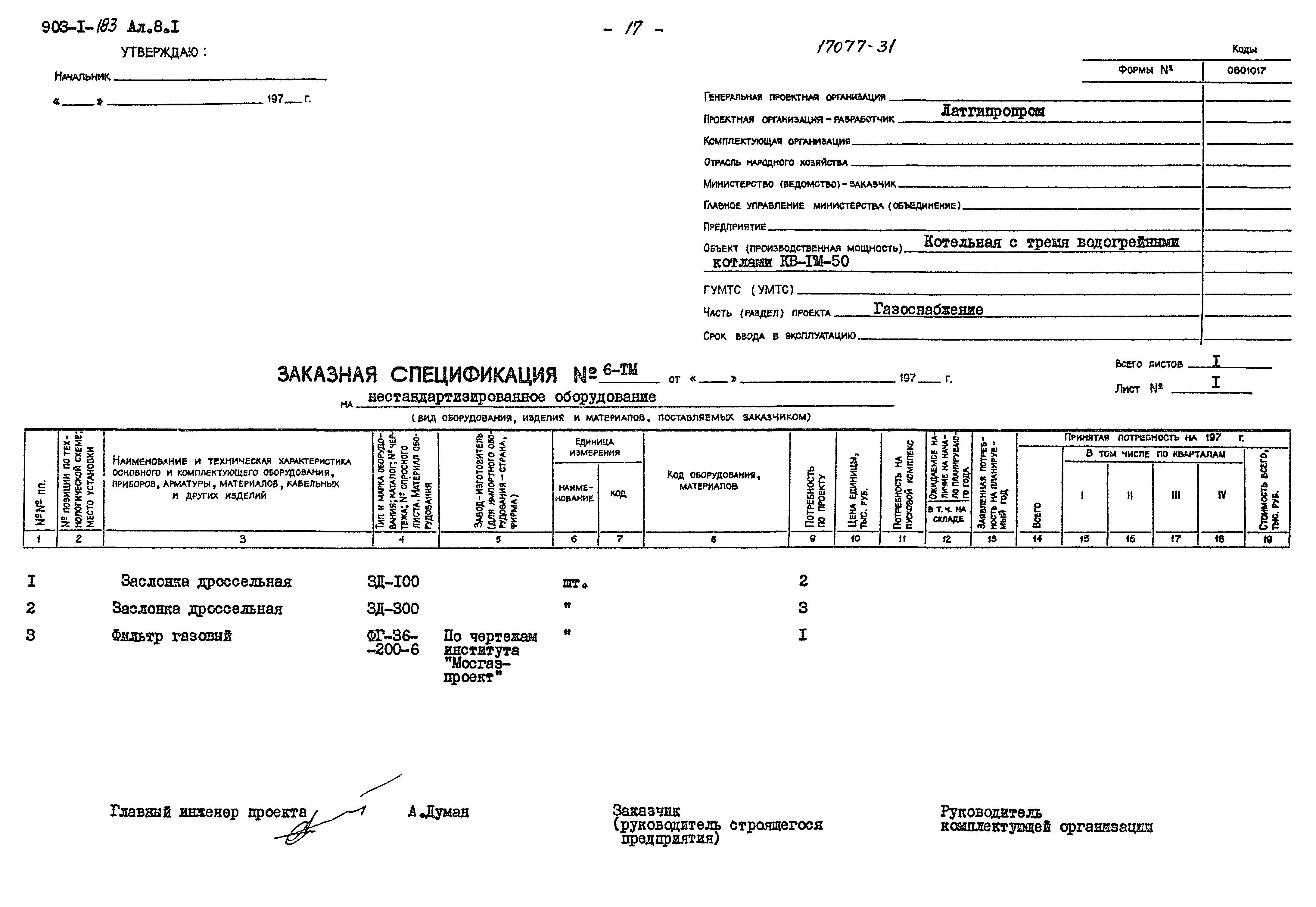 Типовой проект 903-1-183