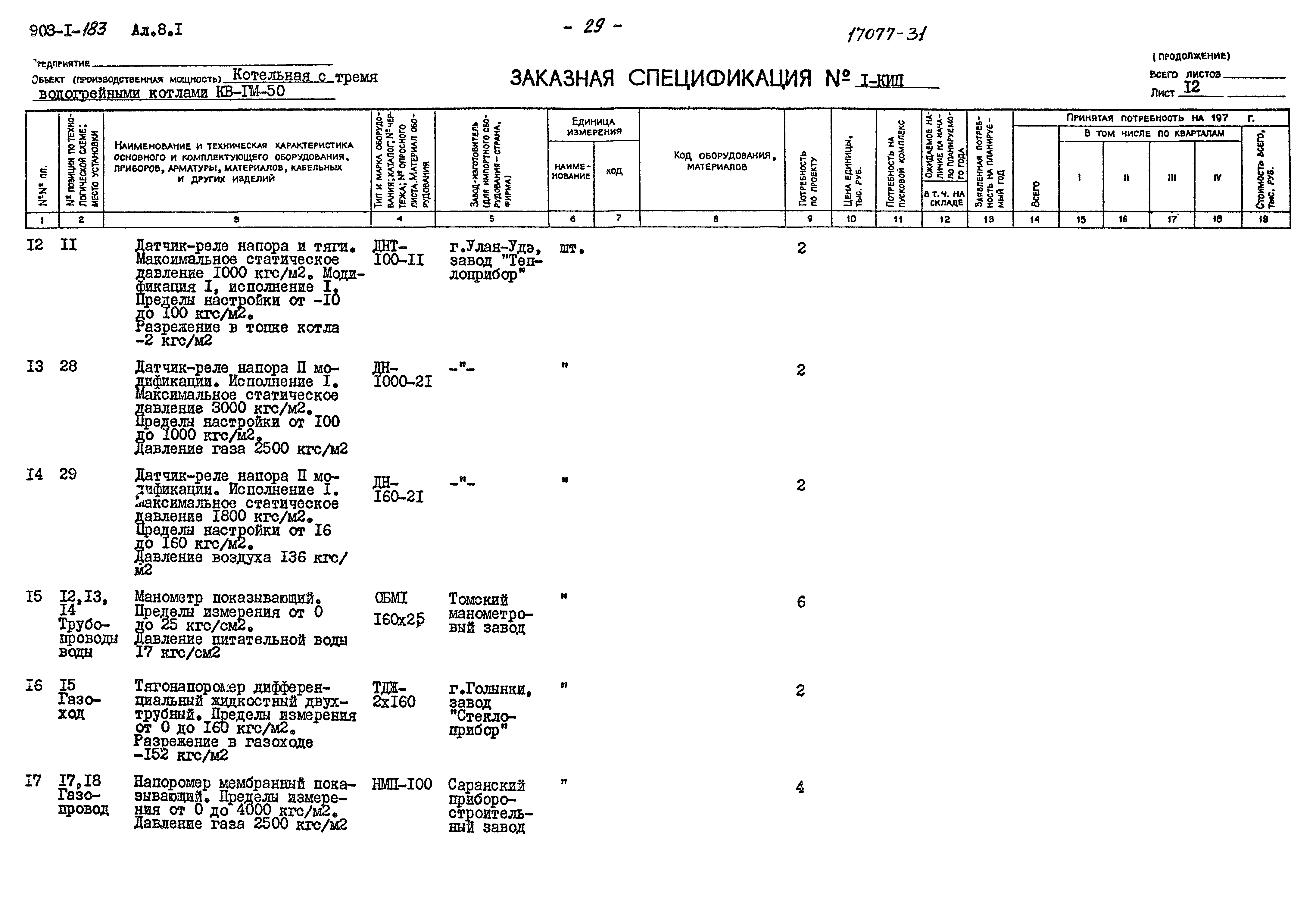 Типовой проект 903-1-183