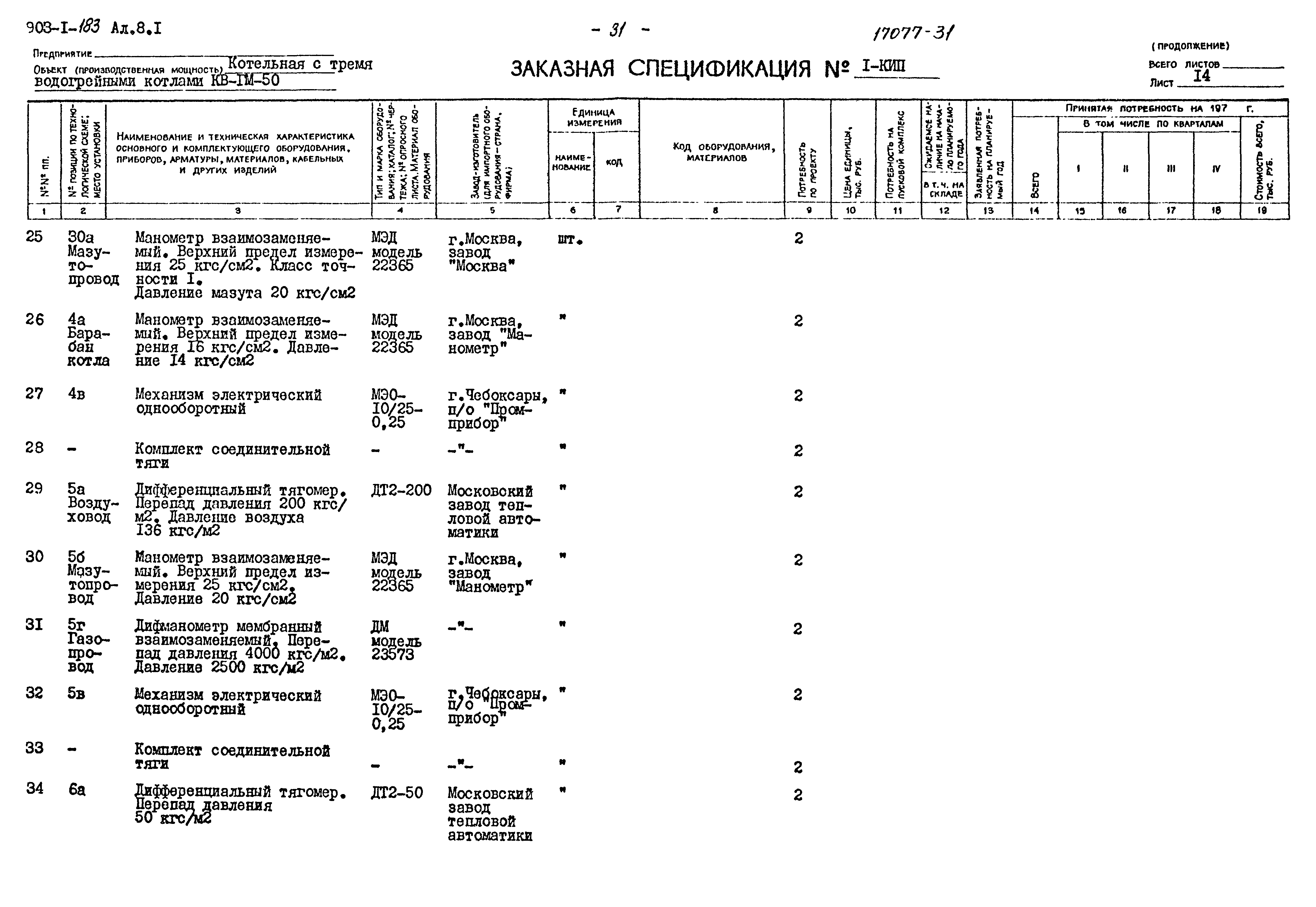 Типовой проект 903-1-183