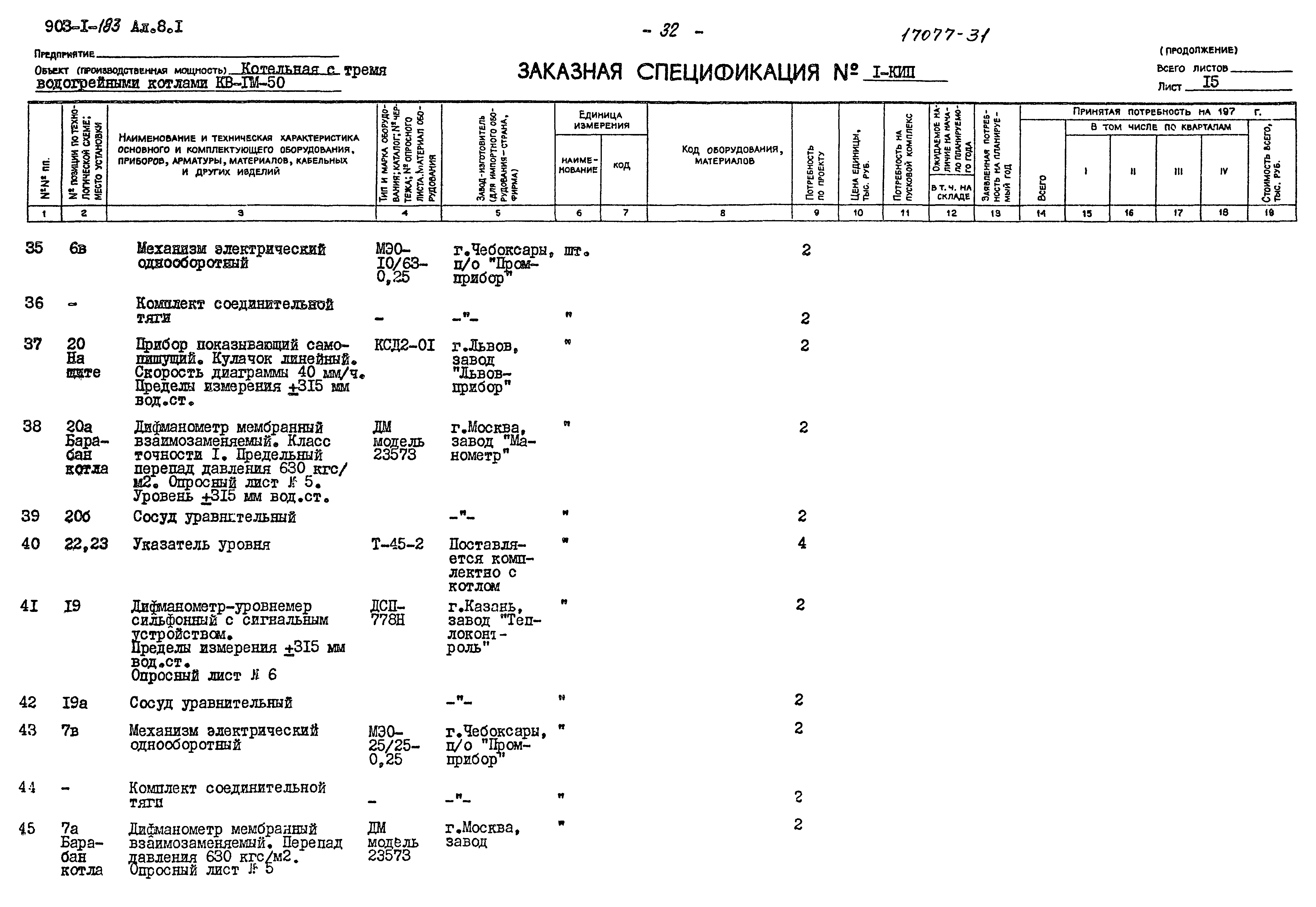 Типовой проект 903-1-183