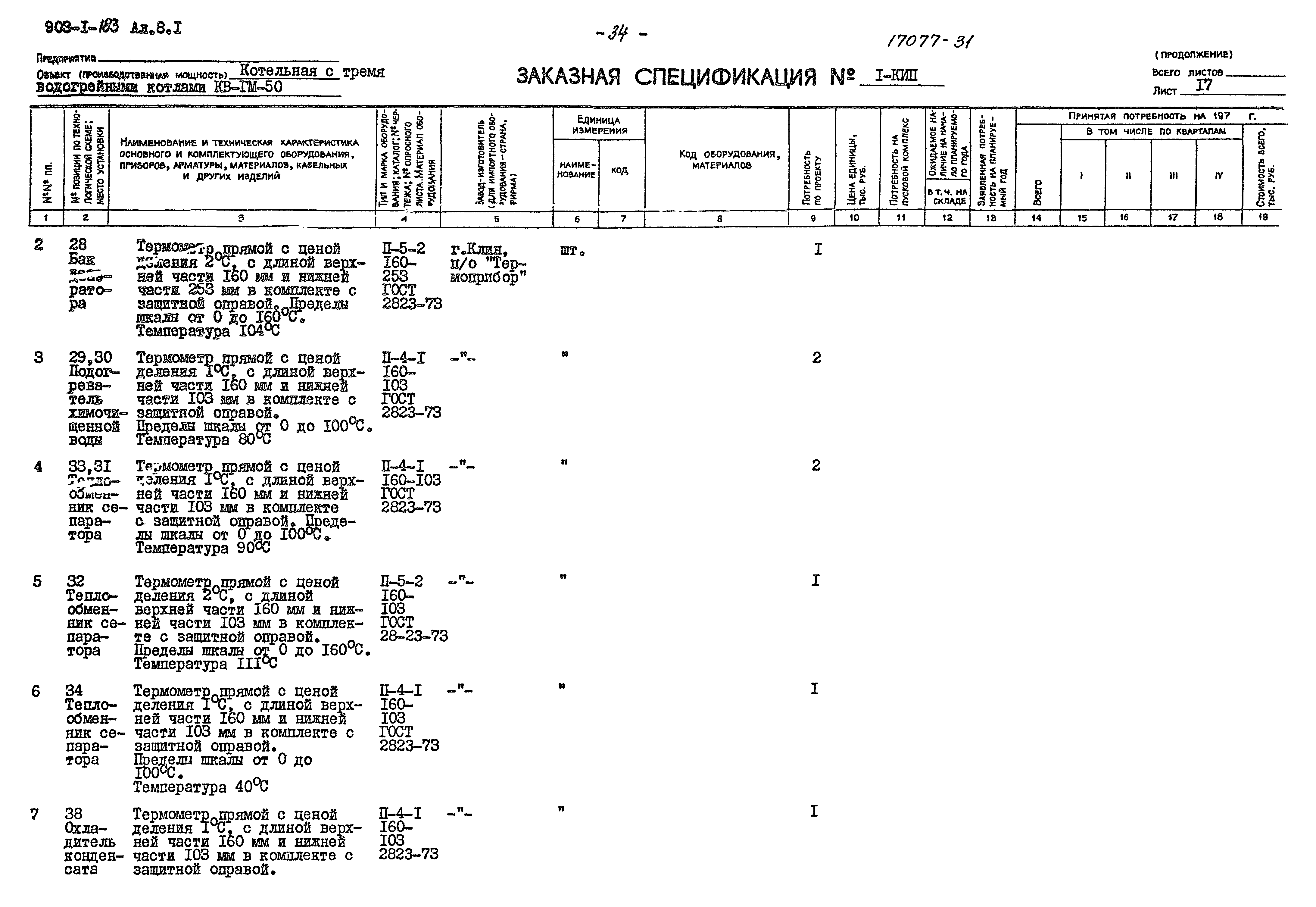 Типовой проект 903-1-183