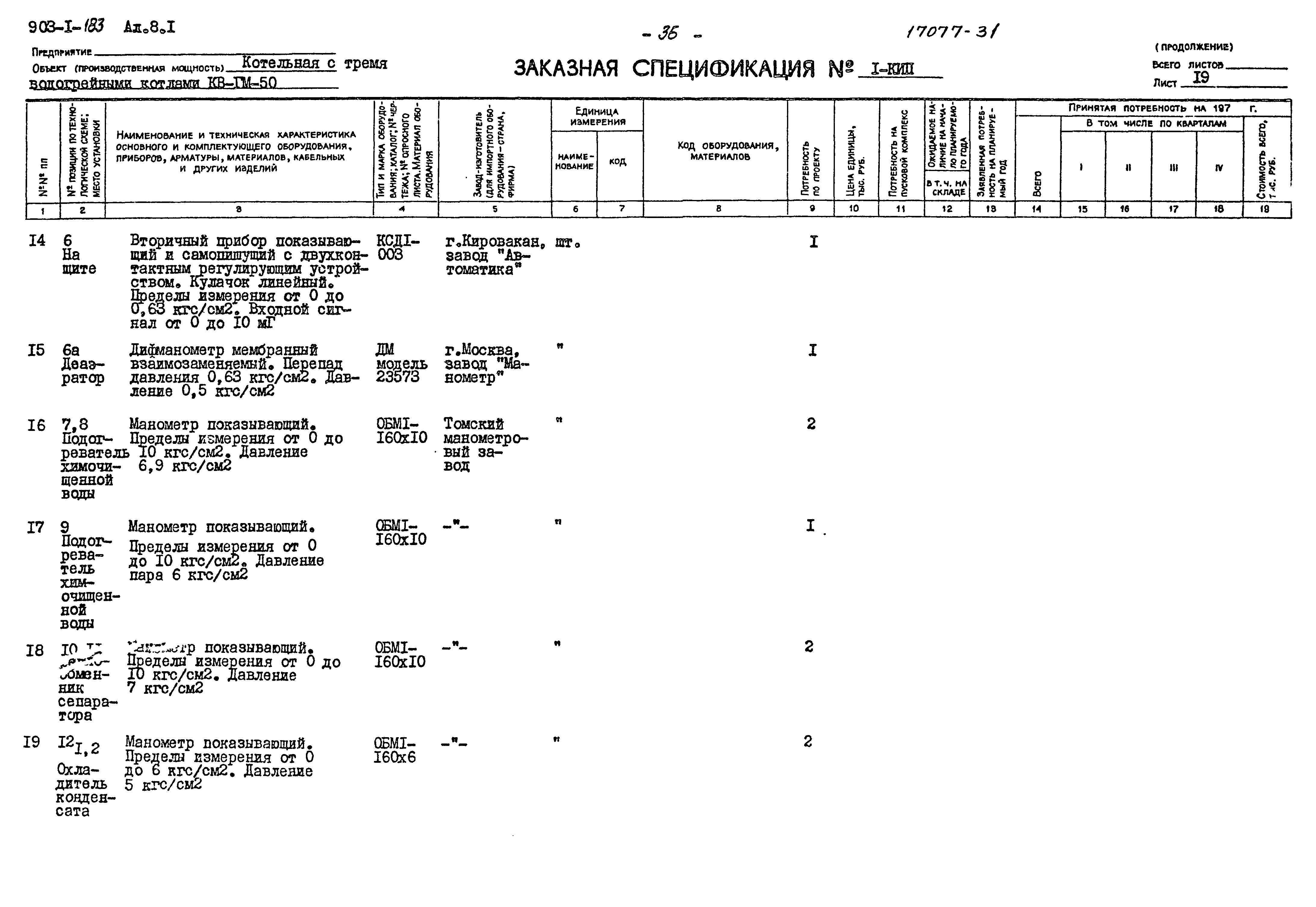 Типовой проект 903-1-183