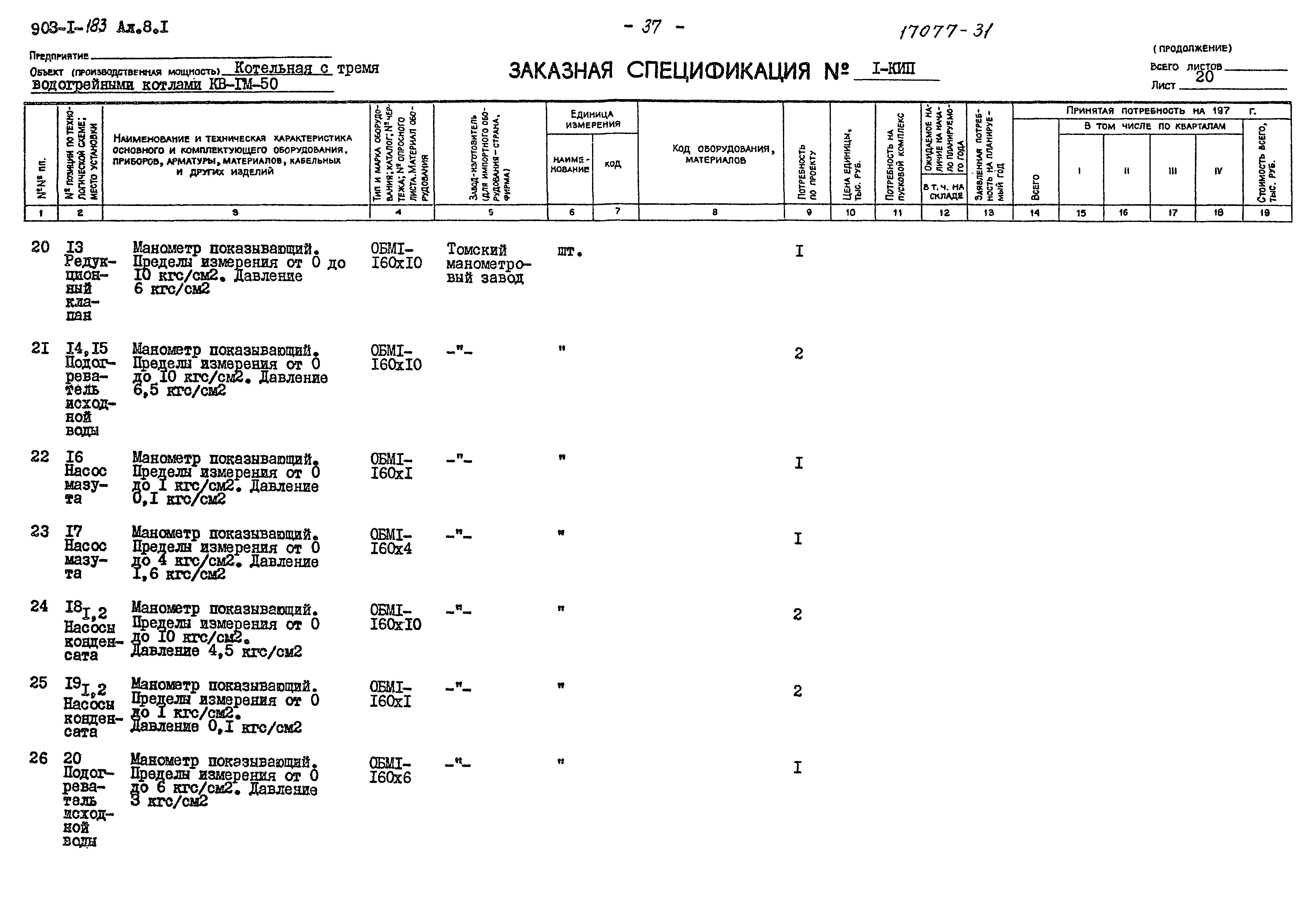 Типовой проект 903-1-183