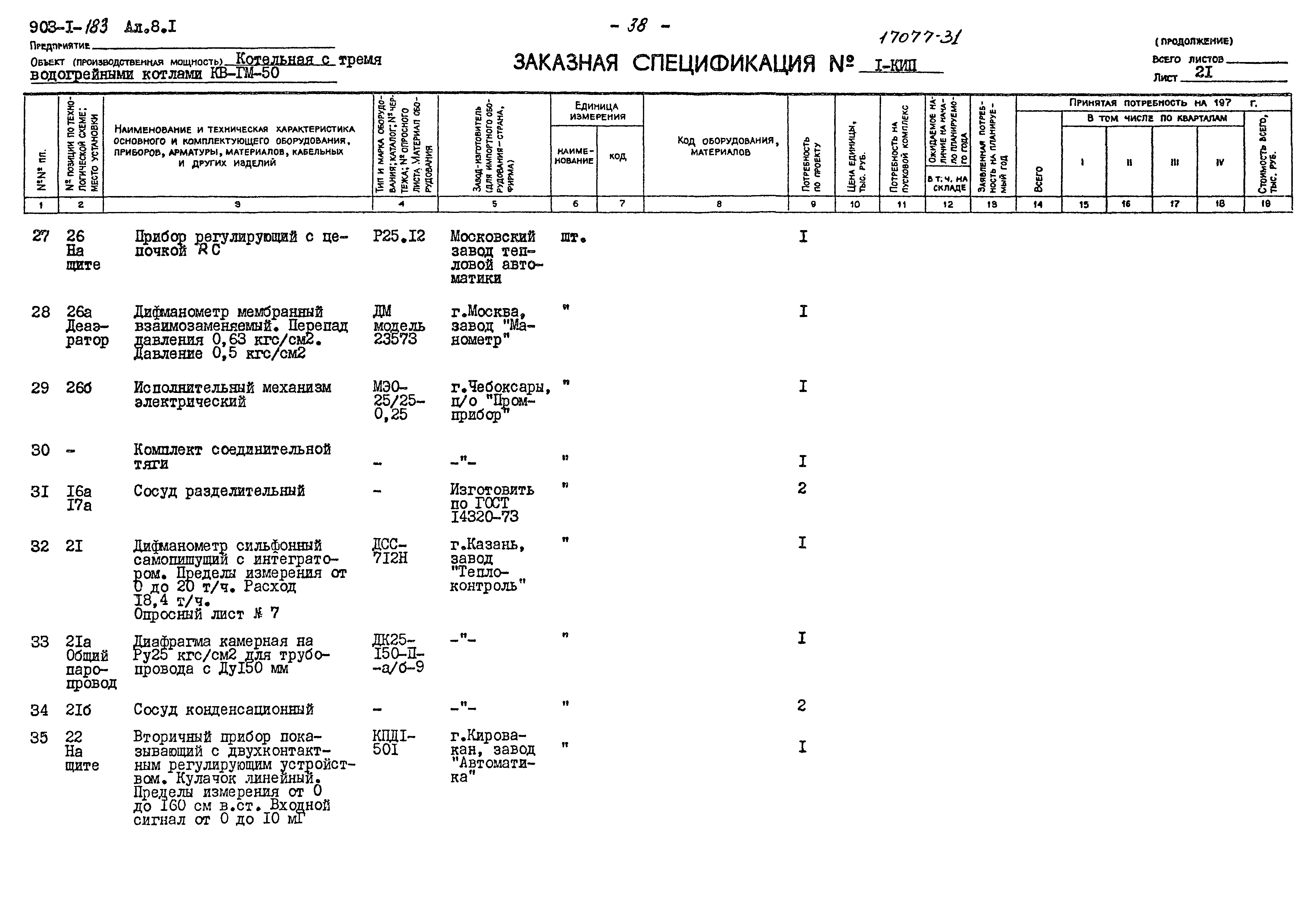 Типовой проект 903-1-183