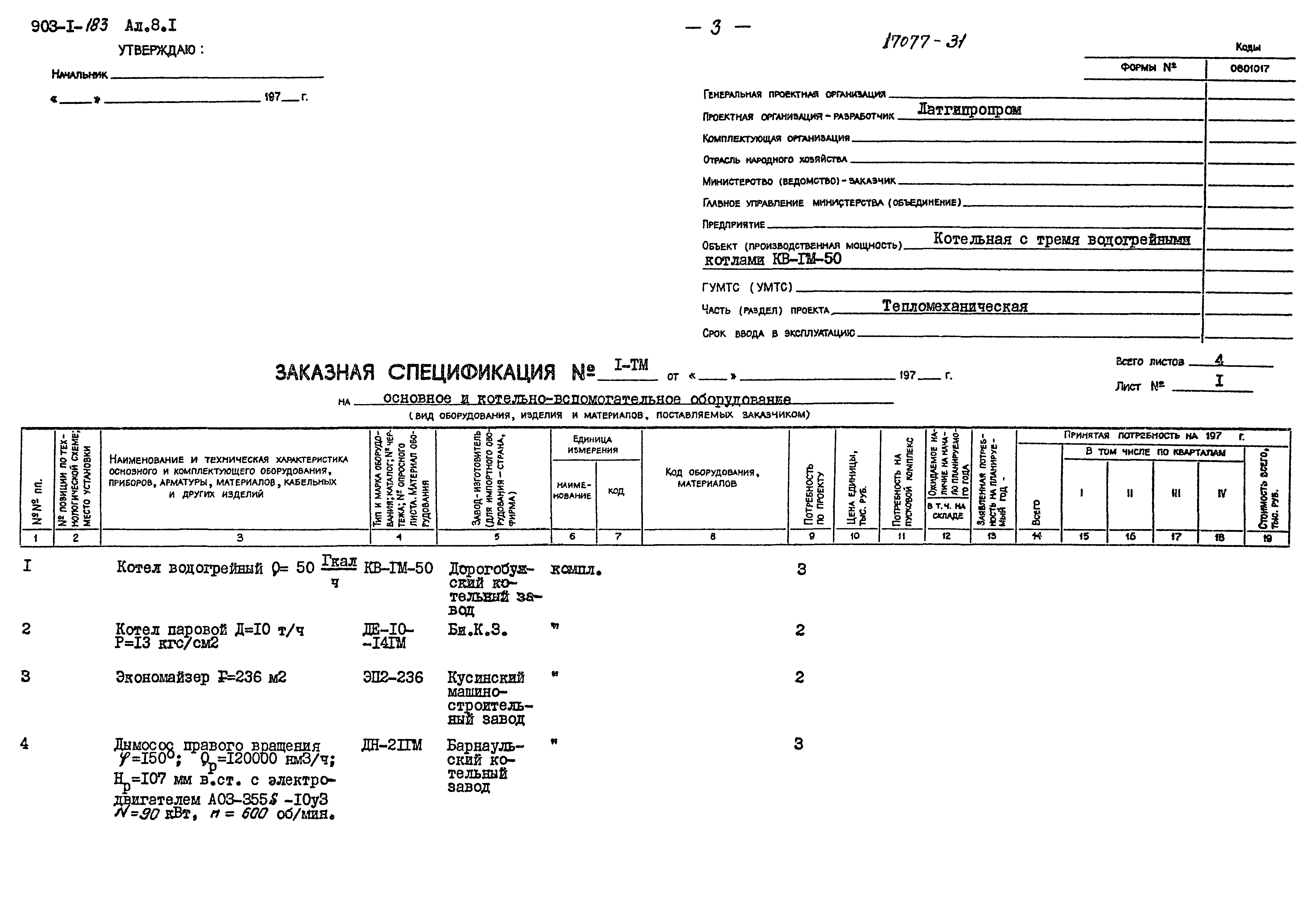 Типовой проект 903-1-183