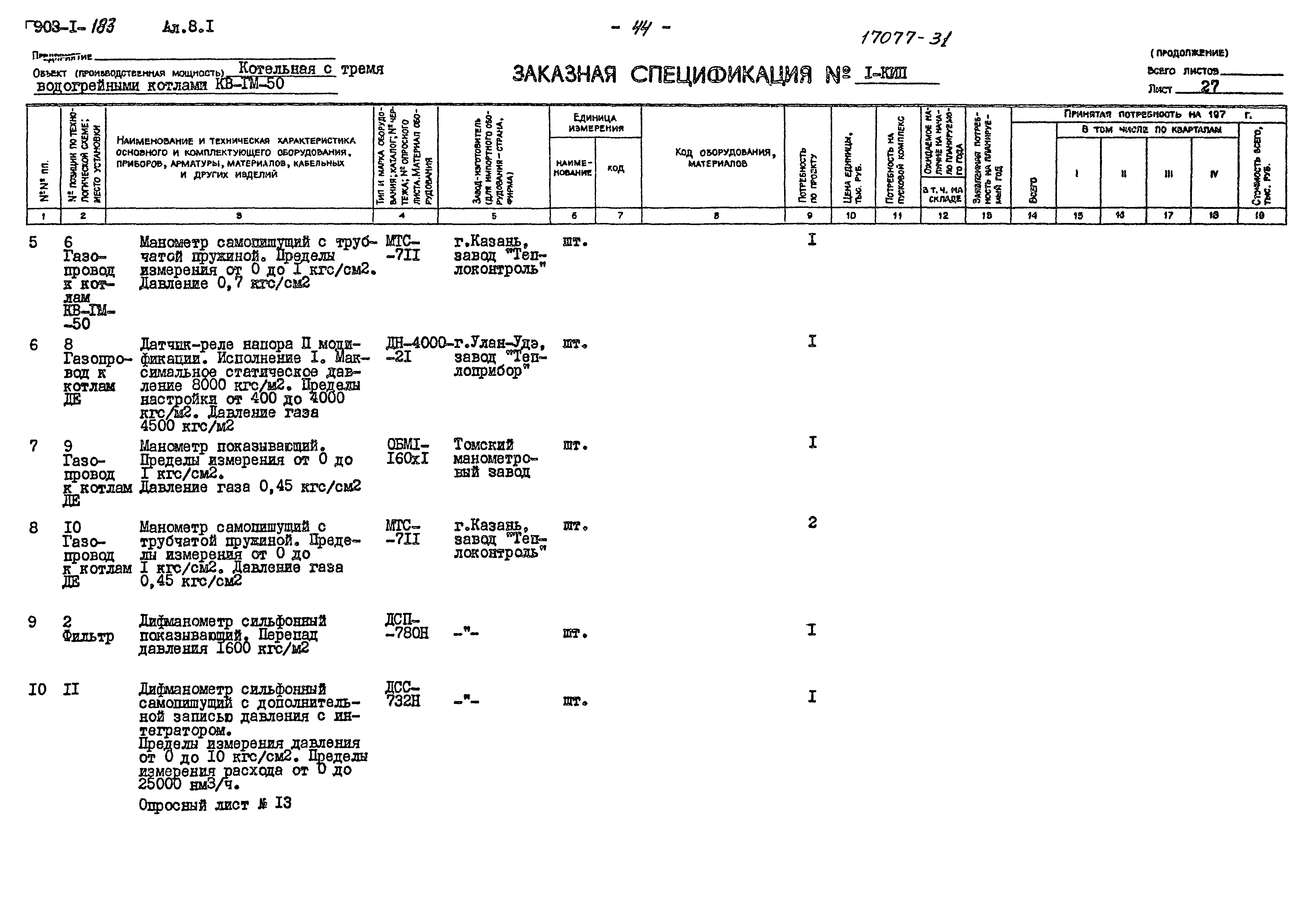 Типовой проект 903-1-183