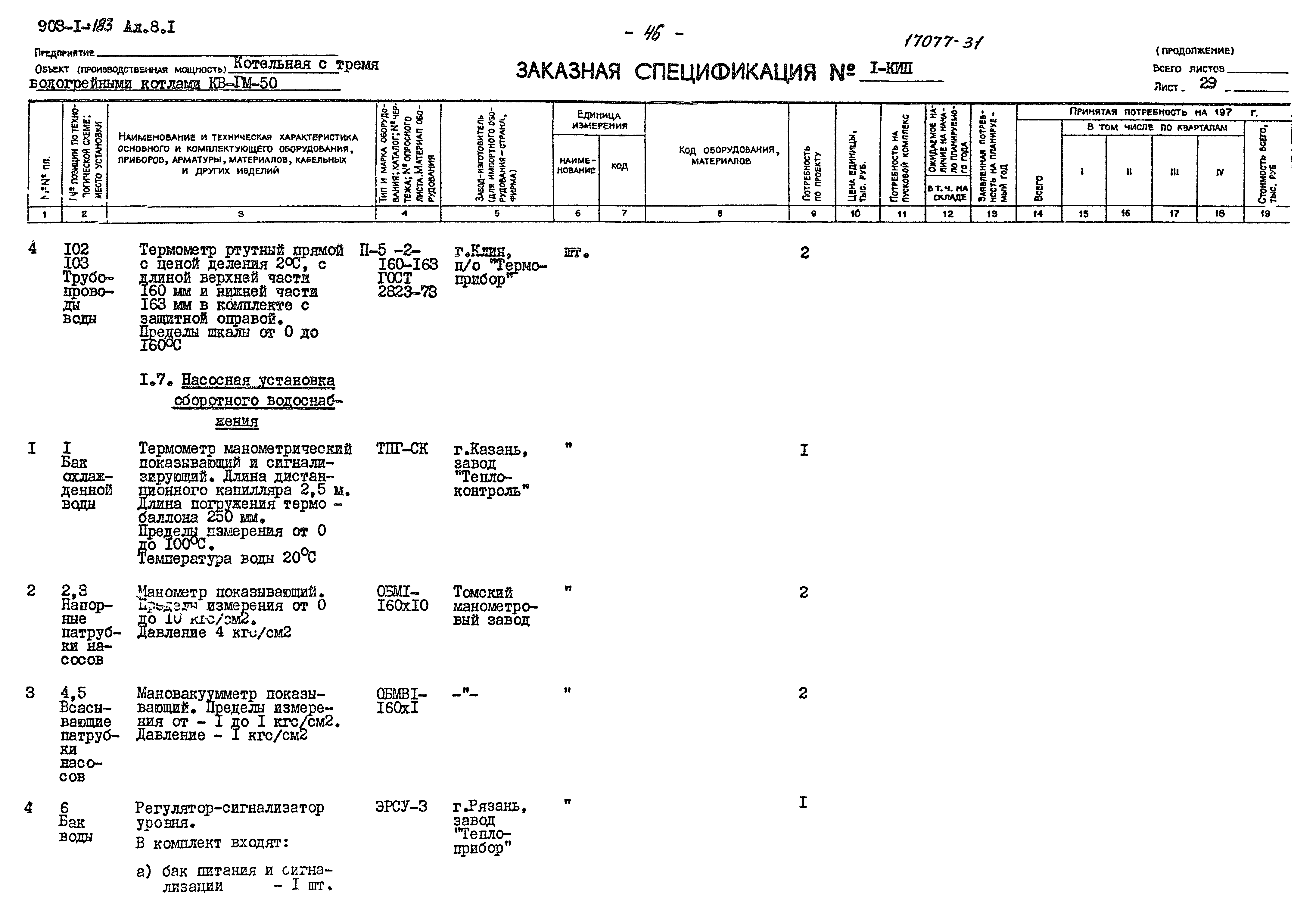 Типовой проект 903-1-183