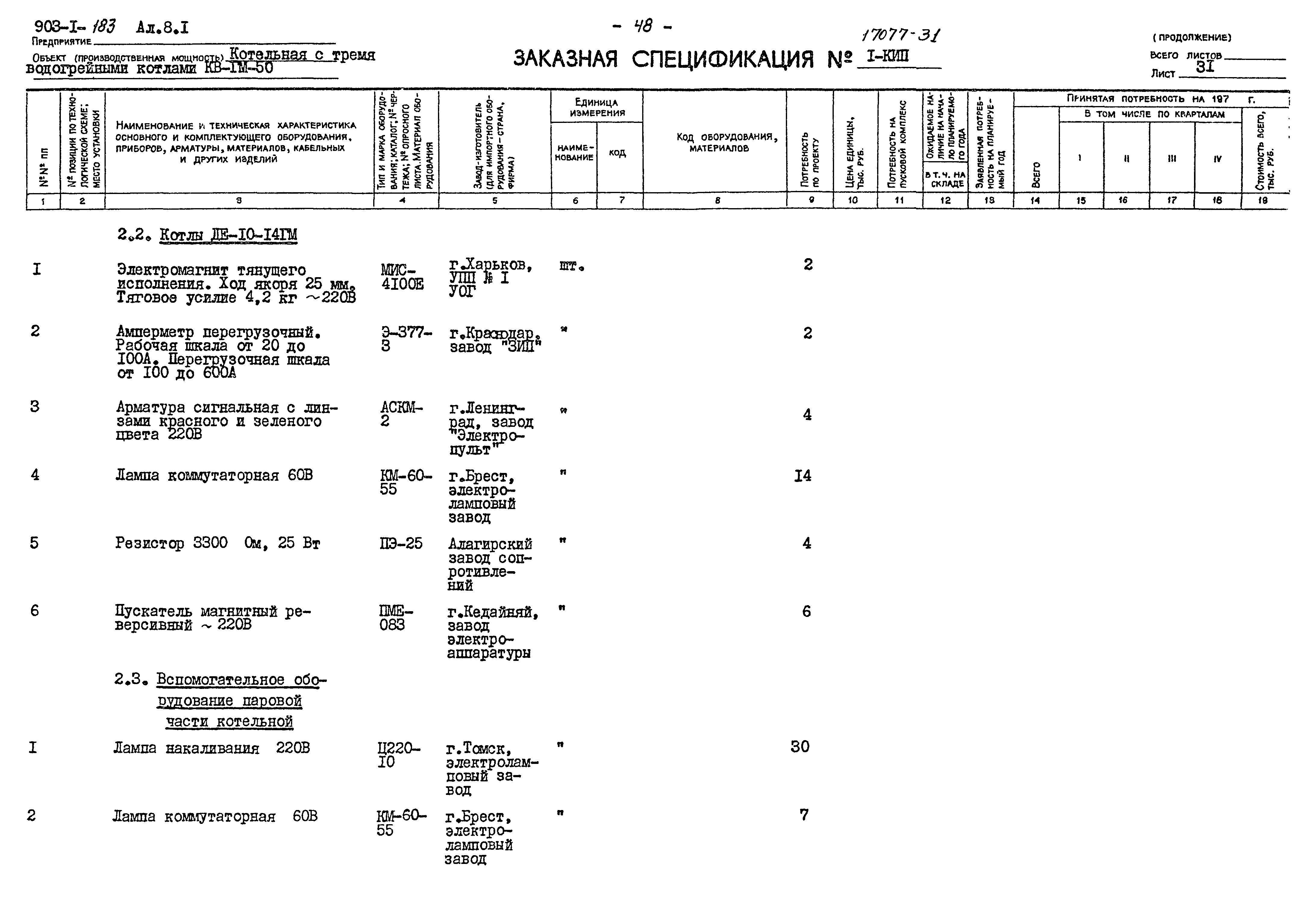 Типовой проект 903-1-183