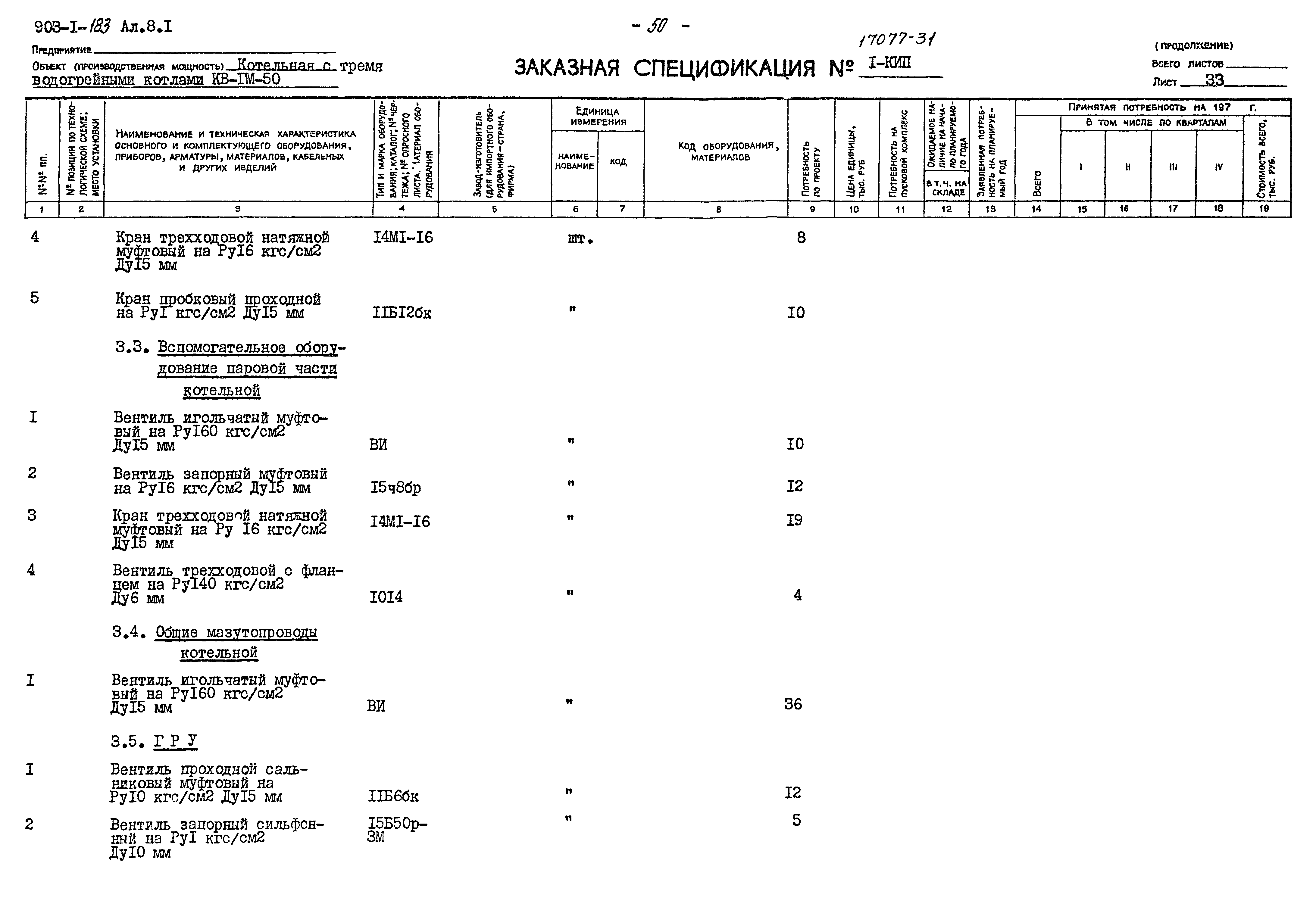 Типовой проект 903-1-183