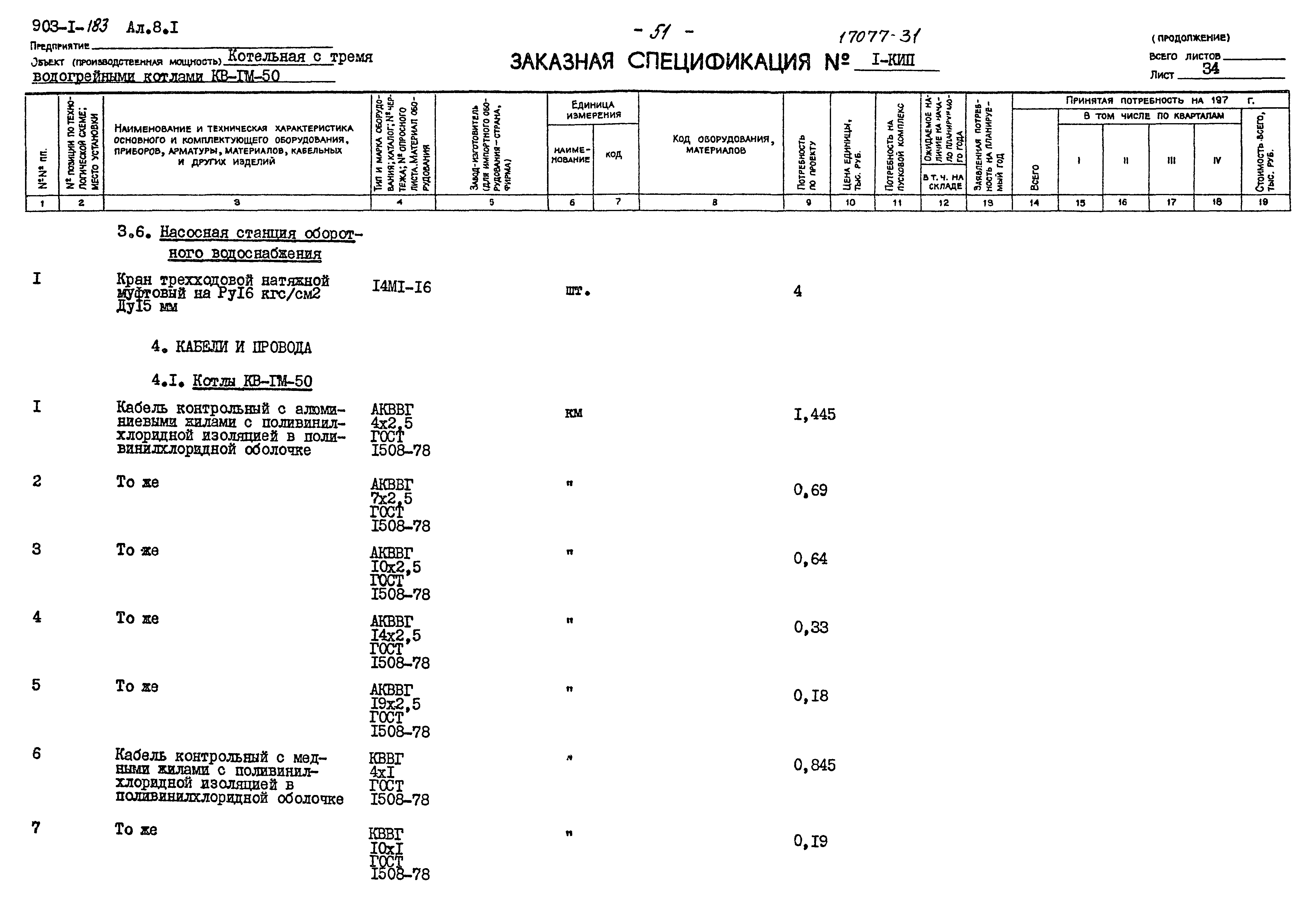 Типовой проект 903-1-183
